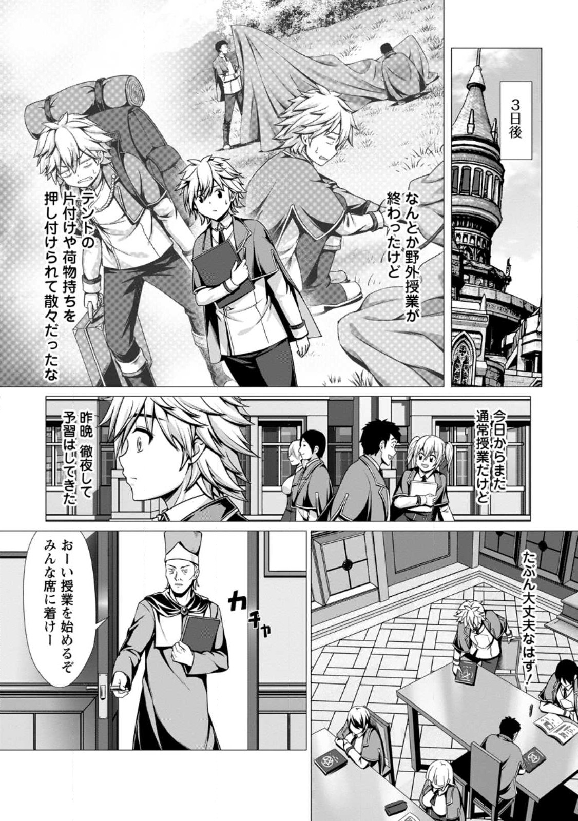 Hazure Skill Soine ga Kakuseishi Boku ga Saikyou Harem o Kizuku made Micchaku Soine de Ganbou Kaihou Yuuwakusare Makutte Komattemasu Chap 2.1 - Next Chap 3.1