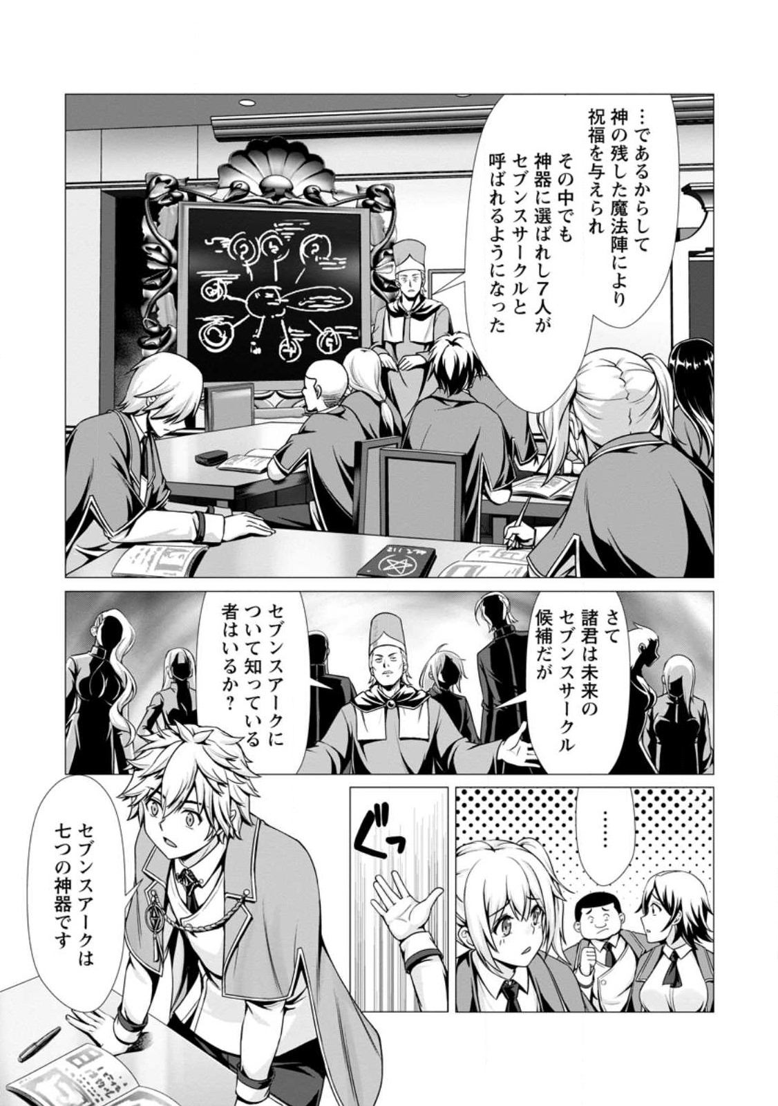 Hazure Skill Soine ga Kakuseishi Boku ga Saikyou Harem o Kizuku made Micchaku Soine de Ganbou Kaihou Yuuwakusare Makutte Komattemasu Chap 2.1 - Next Chap 3.1