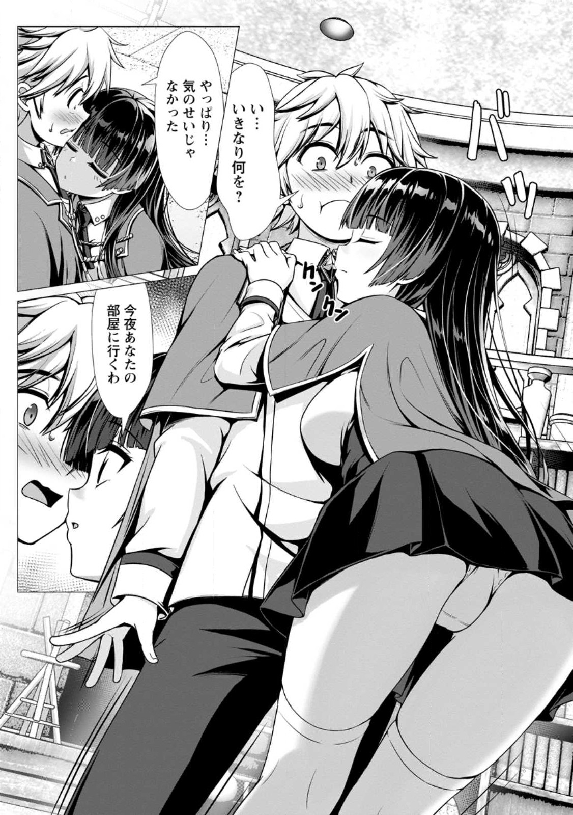 Hazure Skill Soine ga Kakuseishi Boku ga Saikyou Harem o Kizuku made Micchaku Soine de Ganbou Kaihou Yuuwakusare Makutte Komattemasu Chap 2.2 - Next Chap 3.2