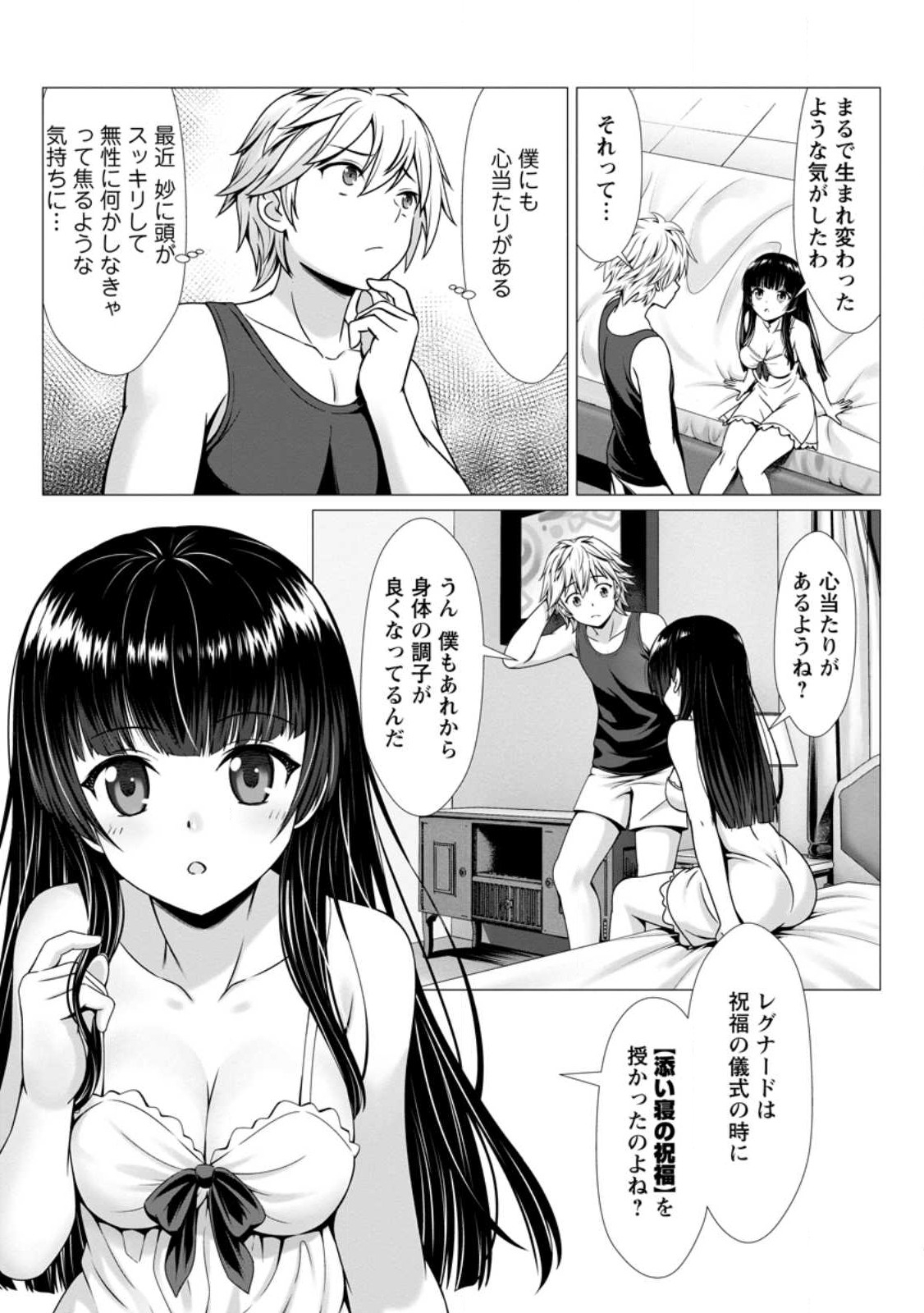 Hazure Skill Soine ga Kakuseishi Boku ga Saikyou Harem o Kizuku made Micchaku Soine de Ganbou Kaihou Yuuwakusare Makutte Komattemasu Chap 2.2 - Next Chap 3.2