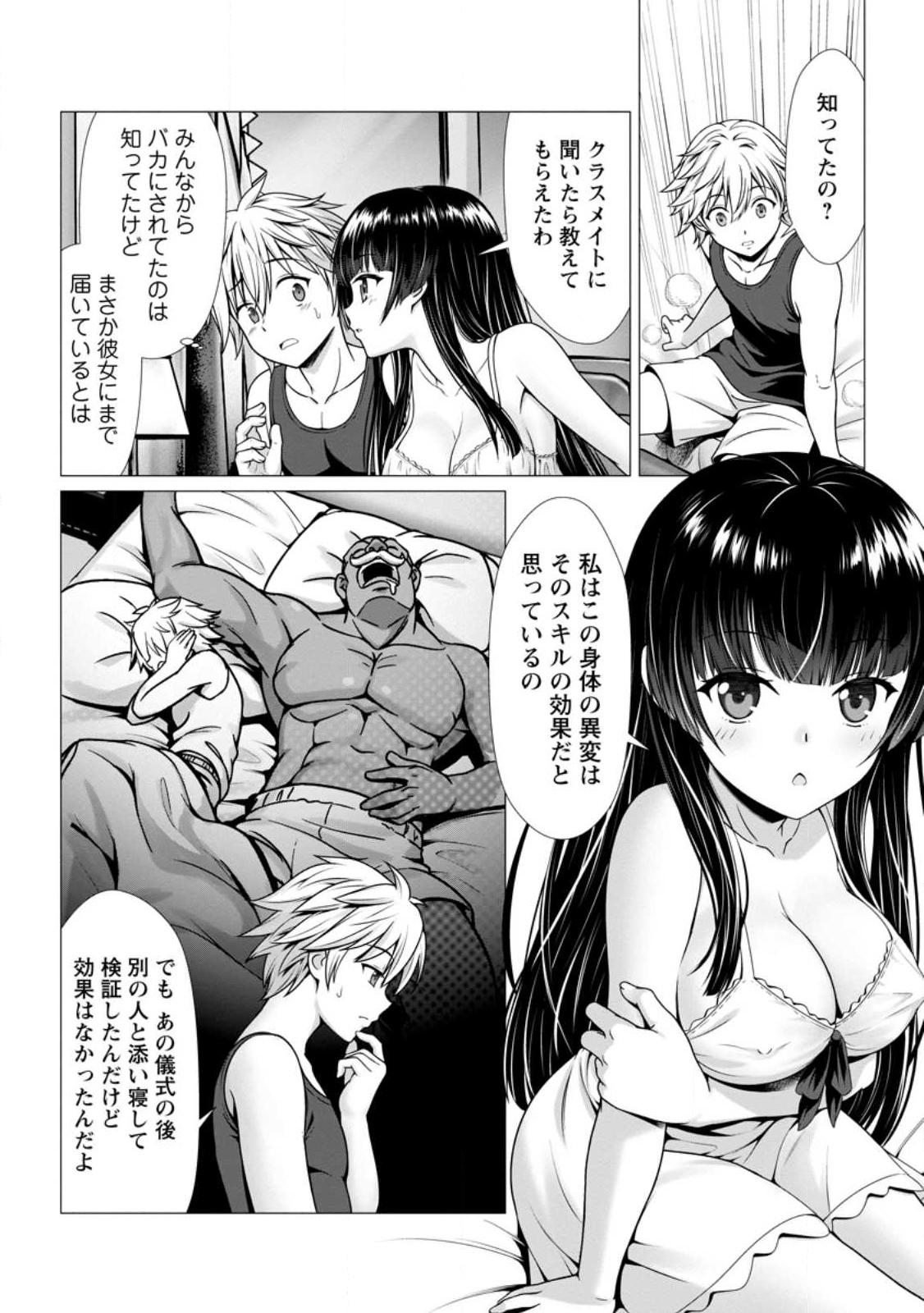 Hazure Skill Soine ga Kakuseishi Boku ga Saikyou Harem o Kizuku made Micchaku Soine de Ganbou Kaihou Yuuwakusare Makutte Komattemasu Chap 2.2 - Next Chap 3.2