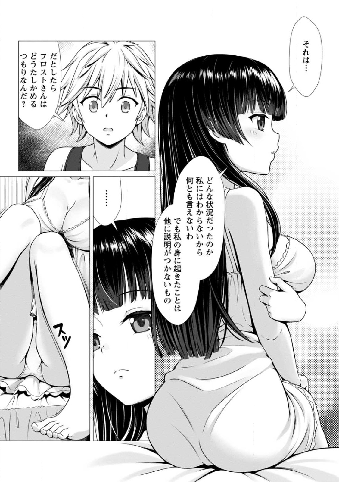 Hazure Skill Soine ga Kakuseishi Boku ga Saikyou Harem o Kizuku made Micchaku Soine de Ganbou Kaihou Yuuwakusare Makutte Komattemasu Chap 2.2 - Next Chap 3.2
