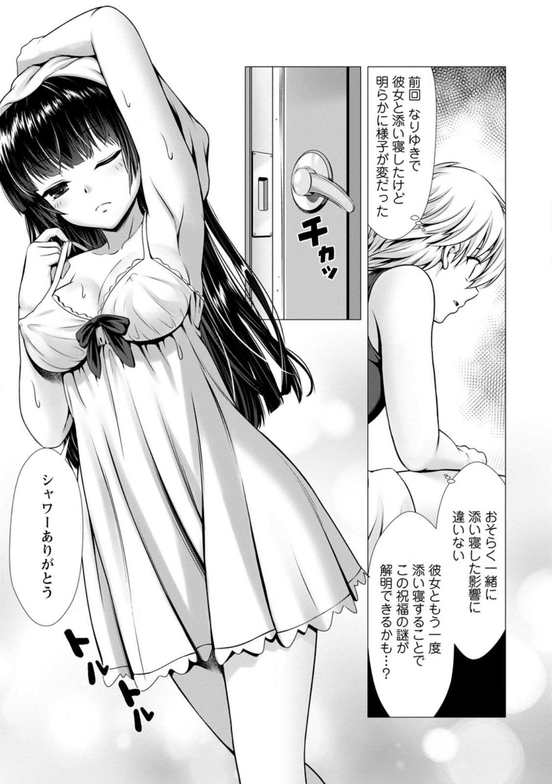 Hazure Skill Soine ga Kakuseishi Boku ga Saikyou Harem o Kizuku made Micchaku Soine de Ganbou Kaihou Yuuwakusare Makutte Komattemasu Chap 2.3 - Next Chap 3.3
