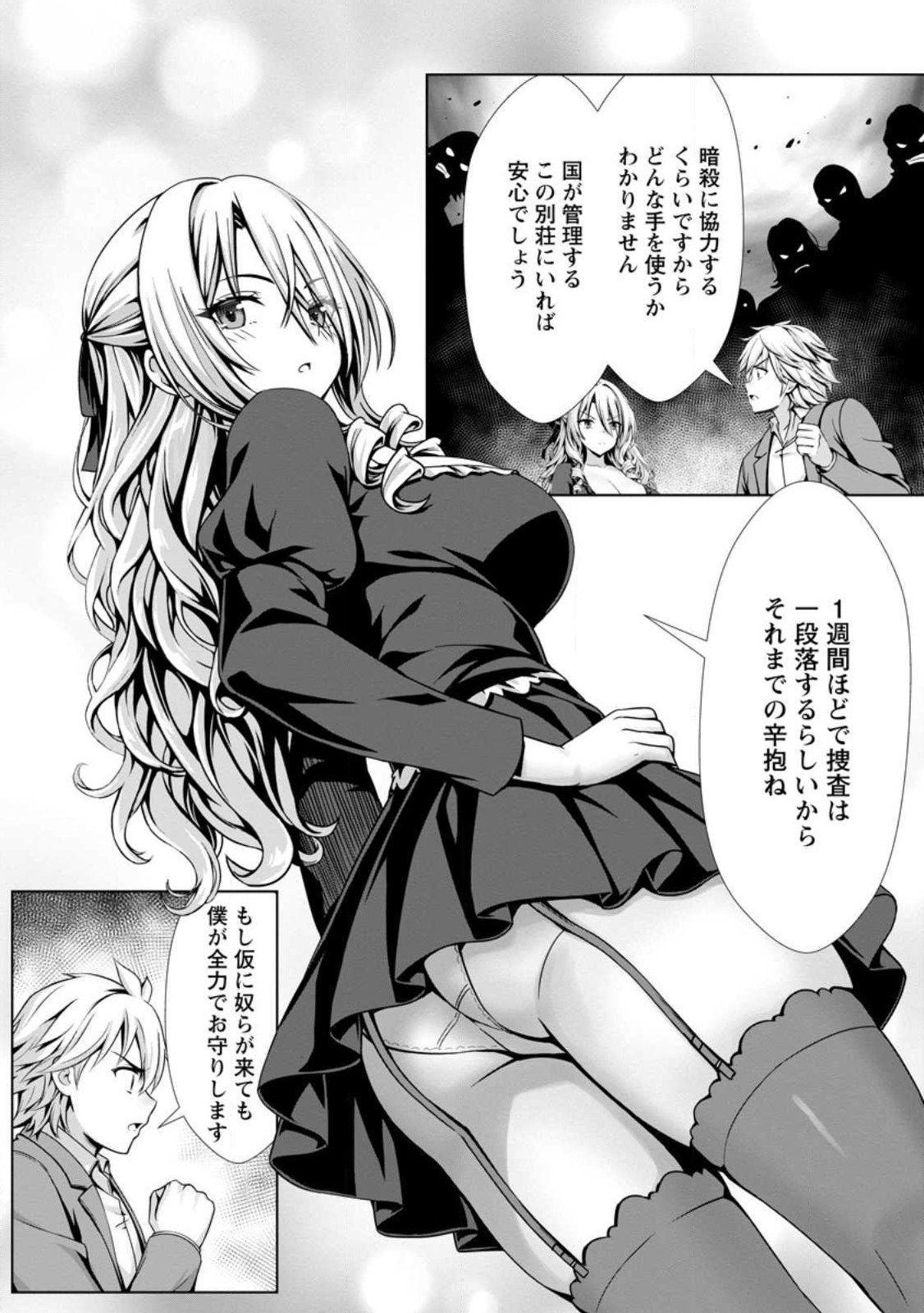 Hazure Skill Soine ga Kakuseishi Boku ga Saikyou Harem o Kizuku made Micchaku Soine de Ganbou Kaihou Yuuwakusare Makutte Komattemasu Chap 20.1 - Next Chap 21.1