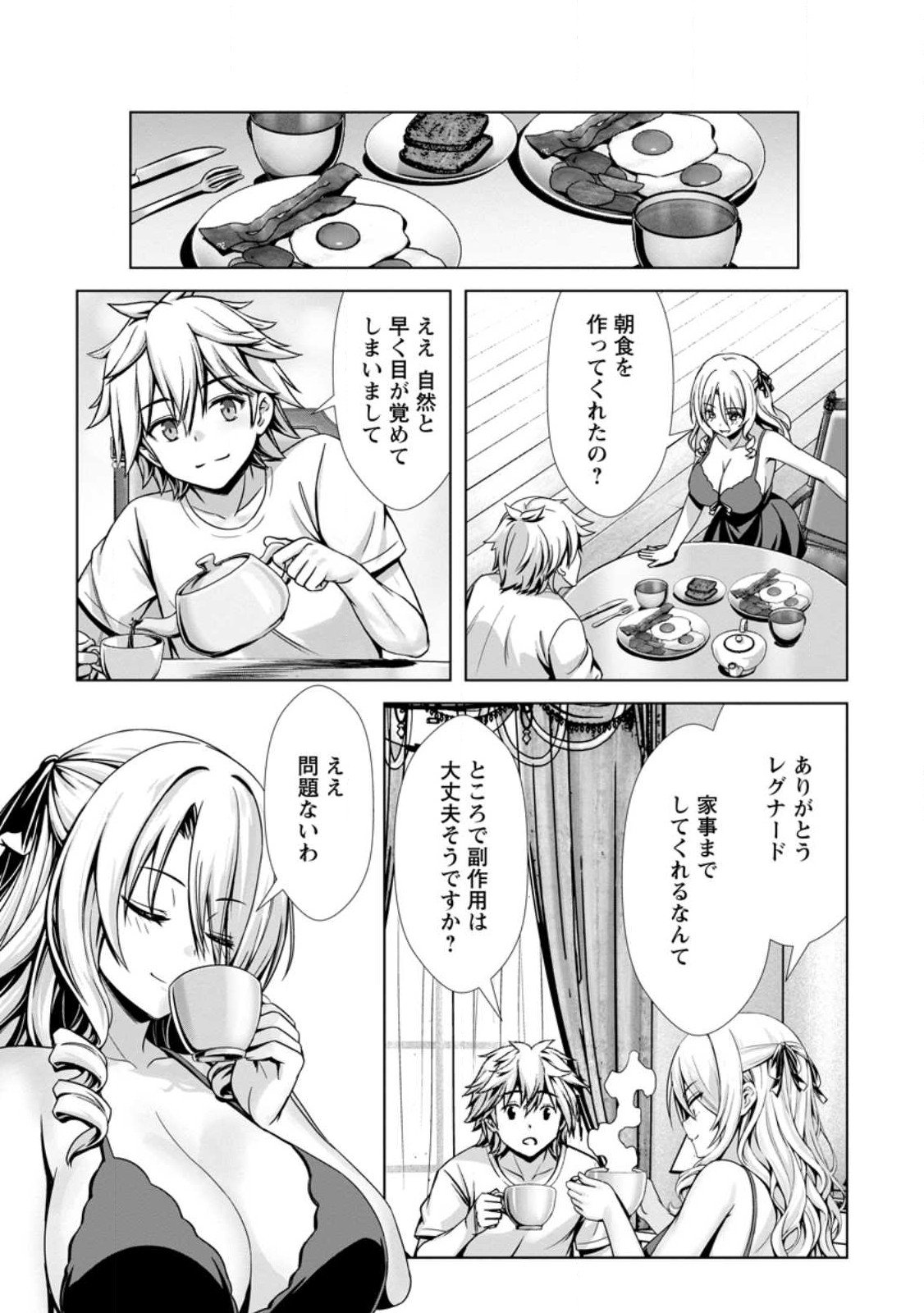 Hazure Skill Soine ga Kakuseishi Boku ga Saikyou Harem o Kizuku made Micchaku Soine de Ganbou Kaihou Yuuwakusare Makutte Komattemasu Chap 20.2 - Next Chap 21.2