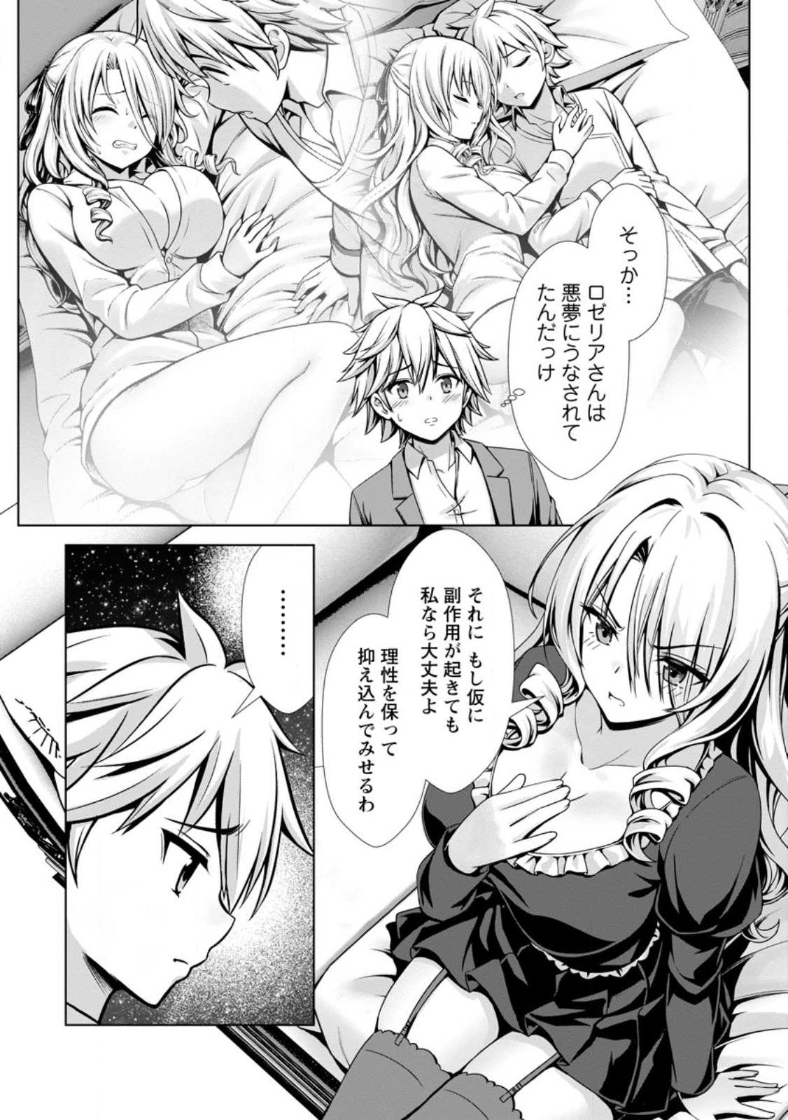 Hazure Skill Soine ga Kakuseishi Boku ga Saikyou Harem o Kizuku made Micchaku Soine de Ganbou Kaihou Yuuwakusare Makutte Komattemasu Chap 20.2 - Next Chap 21.2