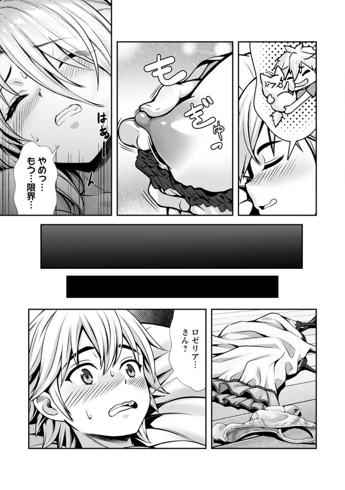 Hazure Skill Soine ga Kakuseishi Boku ga Saikyou Harem o Kizuku made Micchaku Soine de Ganbou Kaihou Yuuwakusare Makutte Komattemasu Chap 20.3 - Next Chap 21.3