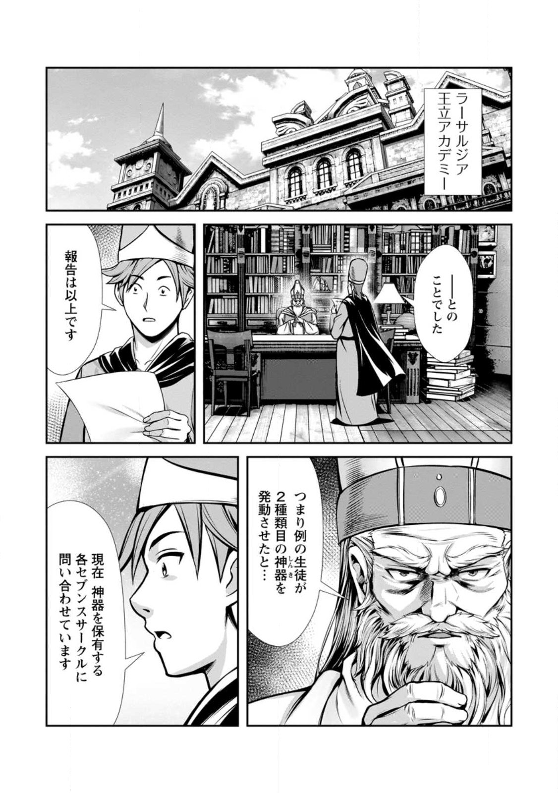 Hazure Skill Soine ga Kakuseishi Boku ga Saikyou Harem o Kizuku made Micchaku Soine de Ganbou Kaihou Yuuwakusare Makutte Komattemasu Chap 20.3 - Next Chap 21.3