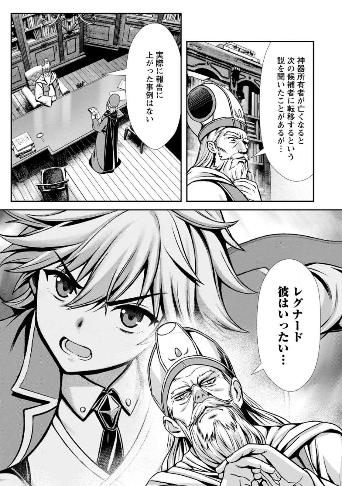 Hazure Skill Soine ga Kakuseishi Boku ga Saikyou Harem o Kizuku made Micchaku Soine de Ganbou Kaihou Yuuwakusare Makutte Komattemasu Chap 20.3 - Next Chap 21.3