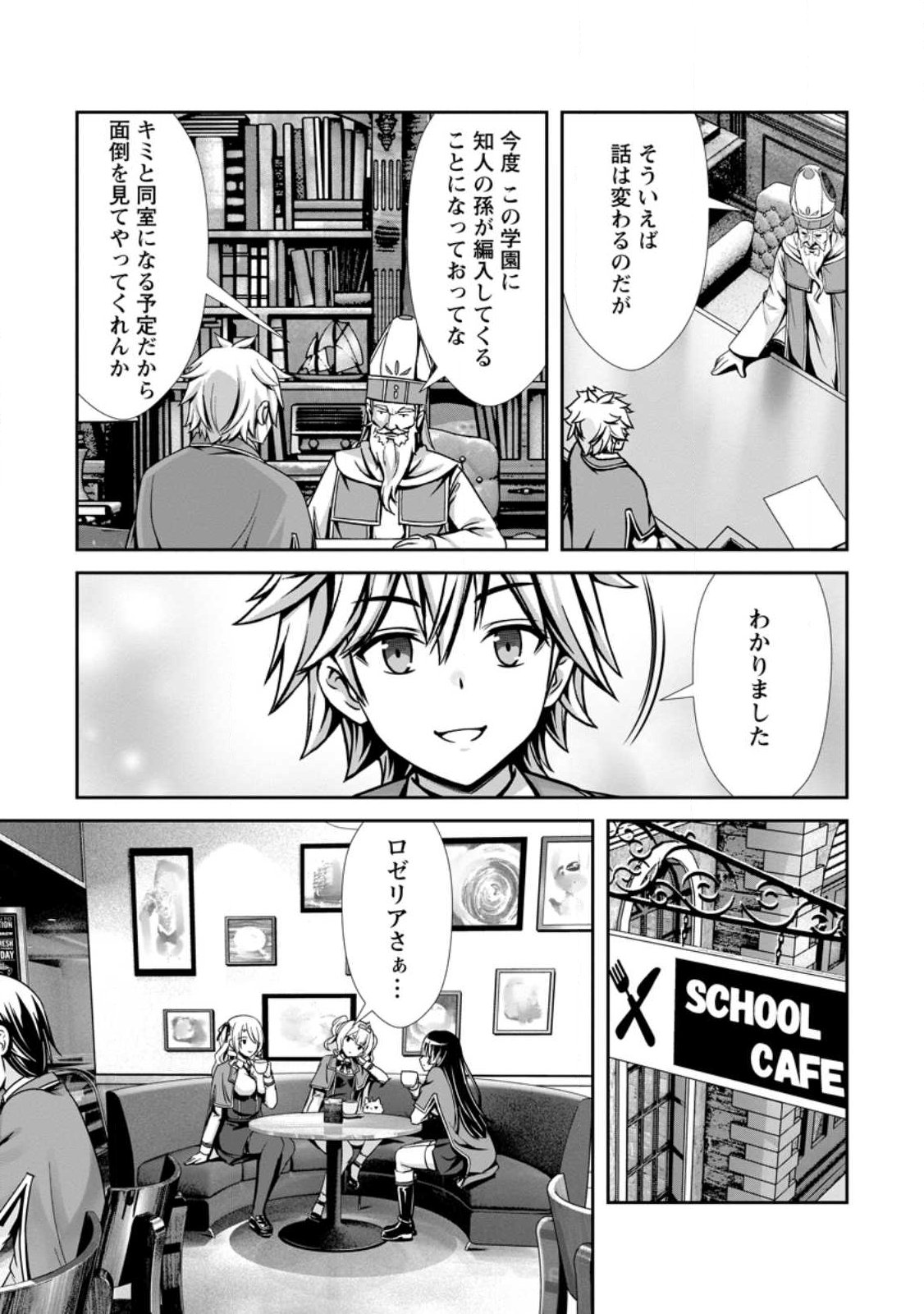 Hazure Skill Soine ga Kakuseishi Boku ga Saikyou Harem o Kizuku made Micchaku Soine de Ganbou Kaihou Yuuwakusare Makutte Komattemasu Chap 21.1 - Next Chap 22.1