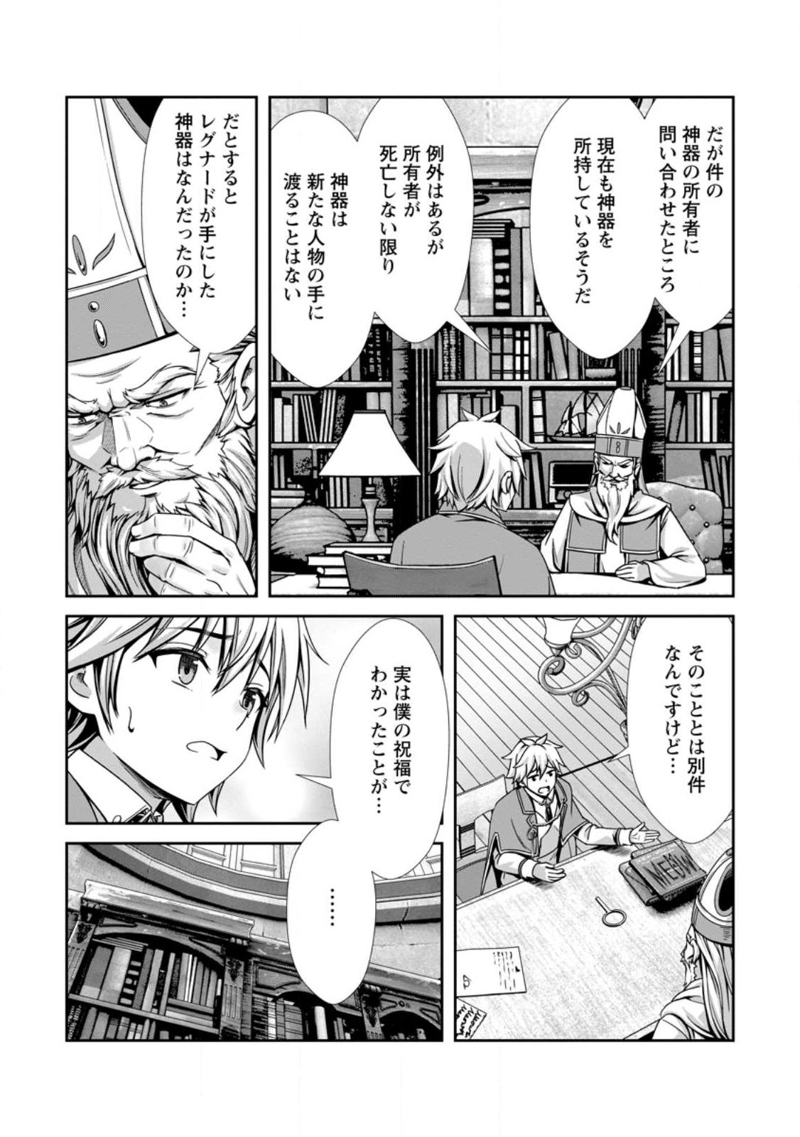 Hazure Skill Soine ga Kakuseishi Boku ga Saikyou Harem o Kizuku made Micchaku Soine de Ganbou Kaihou Yuuwakusare Makutte Komattemasu Chap 21.1 - Next Chap 22.1