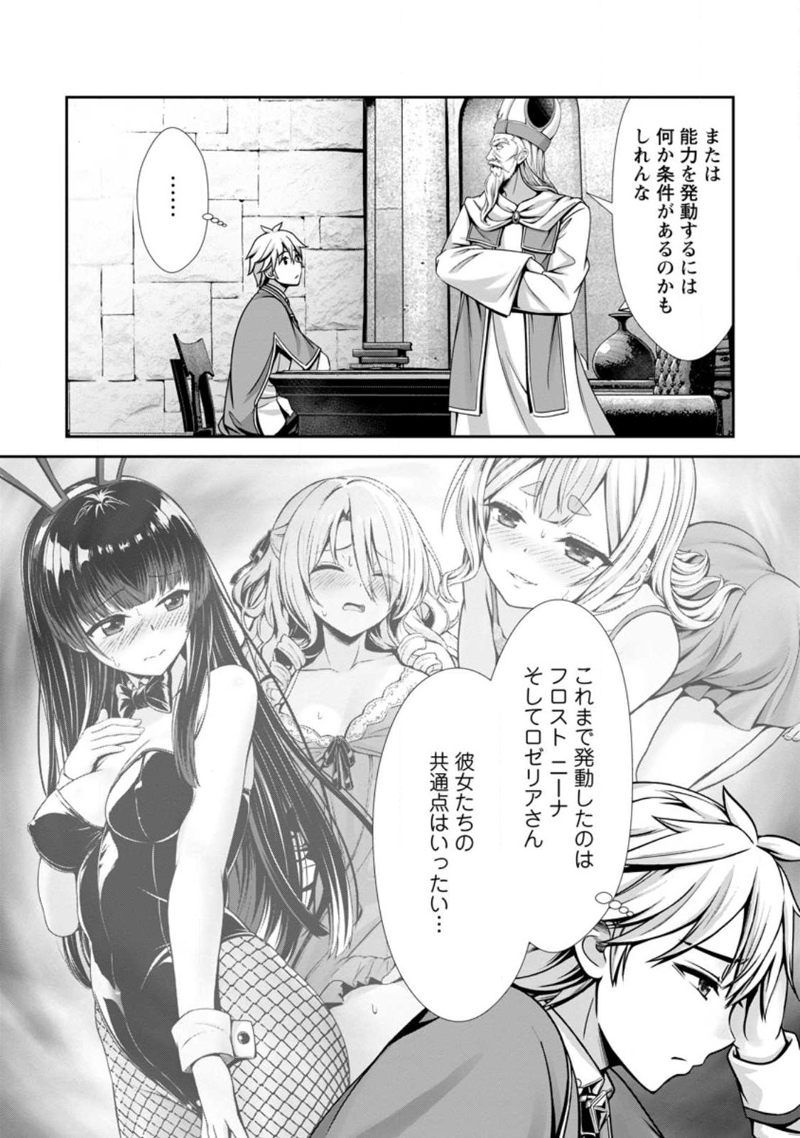 Hazure Skill Soine ga Kakuseishi Boku ga Saikyou Harem o Kizuku made Micchaku Soine de Ganbou Kaihou Yuuwakusare Makutte Komattemasu Chap 21.1 - Next Chap 22.1
