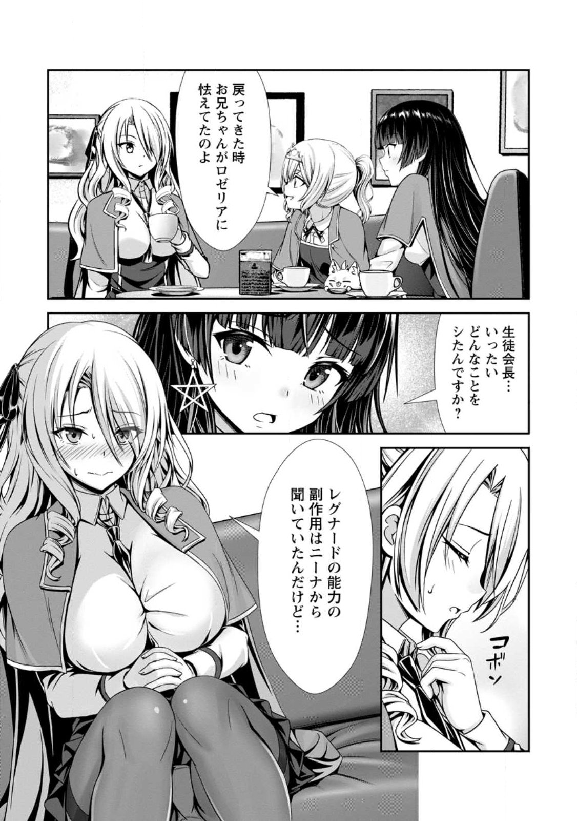 Hazure Skill Soine ga Kakuseishi Boku ga Saikyou Harem o Kizuku made Micchaku Soine de Ganbou Kaihou Yuuwakusare Makutte Komattemasu Chap 21.1 - Next Chap 22.1