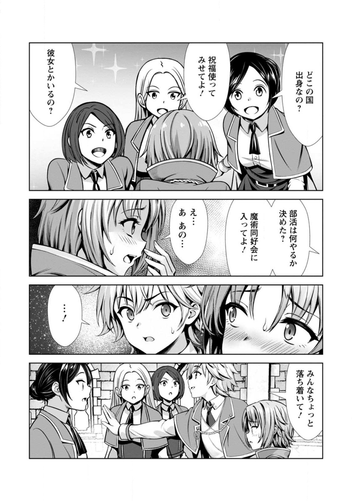 Hazure Skill Soine ga Kakuseishi Boku ga Saikyou Harem o Kizuku made Micchaku Soine de Ganbou Kaihou Yuuwakusare Makutte Komattemasu Chap 21.2 - Next Chap 22.2