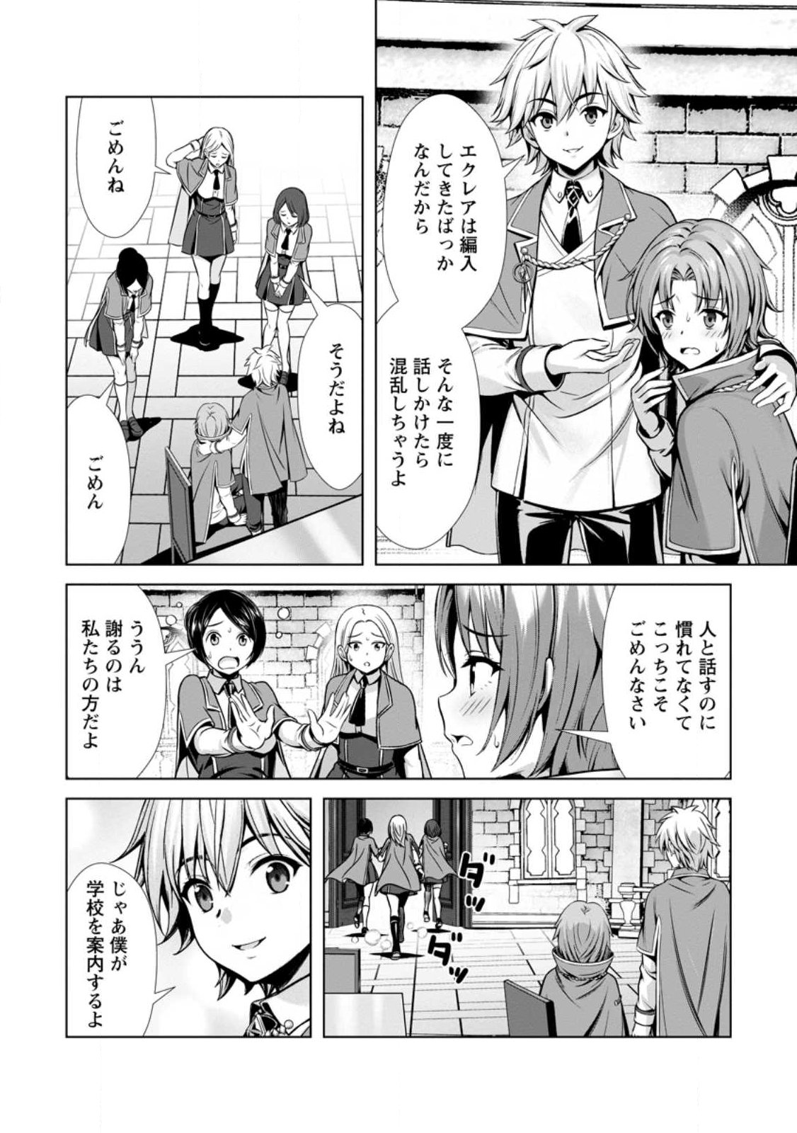 Hazure Skill Soine ga Kakuseishi Boku ga Saikyou Harem o Kizuku made Micchaku Soine de Ganbou Kaihou Yuuwakusare Makutte Komattemasu Chap 21.2 - Next Chap 22.2
