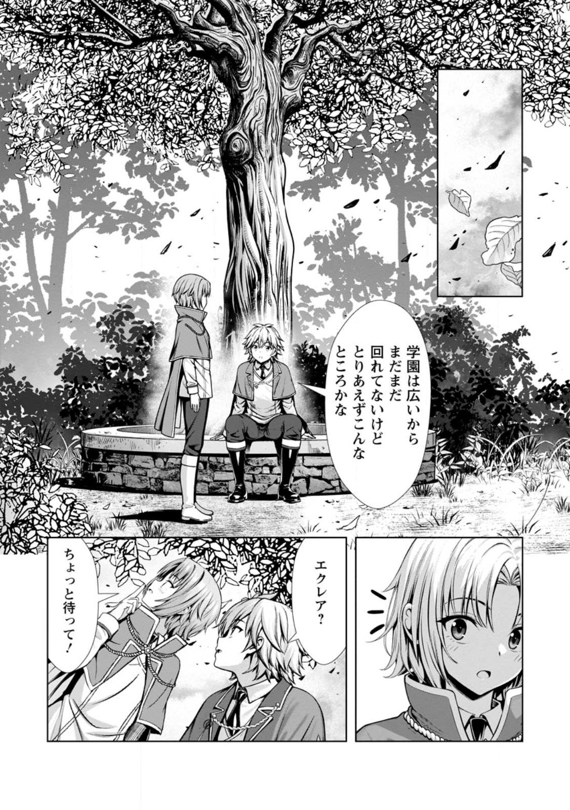 Hazure Skill Soine ga Kakuseishi Boku ga Saikyou Harem o Kizuku made Micchaku Soine de Ganbou Kaihou Yuuwakusare Makutte Komattemasu Chap 21.3 - Next Chap 22.3