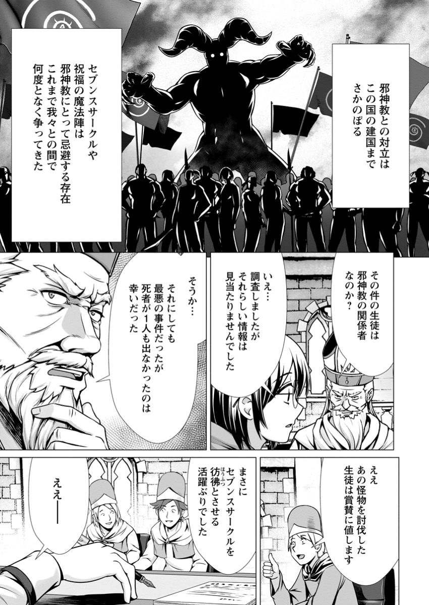 Hazure Skill Soine ga Kakuseishi Boku ga Saikyou Harem o Kizuku made Micchaku Soine de Ganbou Kaihou Yuuwakusare Makutte Komattemasu Chap 7.1 - Next Chap 8.1