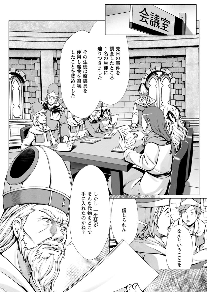 Hazure Skill Soine ga Kakuseishi Boku ga Saikyou Harem o Kizuku made Micchaku Soine de Ganbou Kaihou Yuuwakusare Makutte Komattemasu Chap 7.1 - Next Chap 8.1