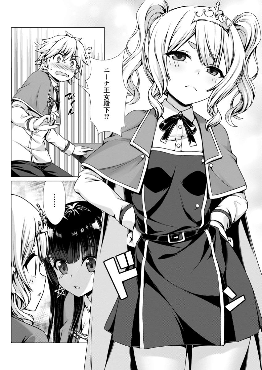 Hazure Skill Soine ga Kakuseishi Boku ga Saikyou Harem o Kizuku made Micchaku Soine de Ganbou Kaihou Yuuwakusare Makutte Komattemasu Chap 7.1 - Next Chap 8.1