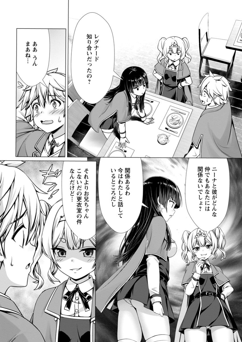 Hazure Skill Soine ga Kakuseishi Boku ga Saikyou Harem o Kizuku made Micchaku Soine de Ganbou Kaihou Yuuwakusare Makutte Komattemasu Chap 7.1 - Next Chap 8.1