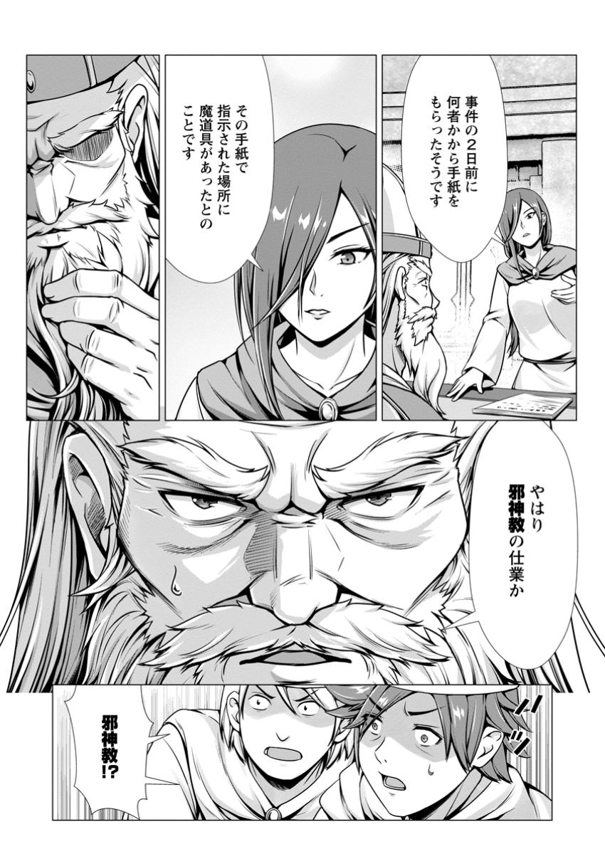 Hazure Skill Soine ga Kakuseishi Boku ga Saikyou Harem o Kizuku made Micchaku Soine de Ganbou Kaihou Yuuwakusare Makutte Komattemasu Chap 7.1 - Next Chap 8.1