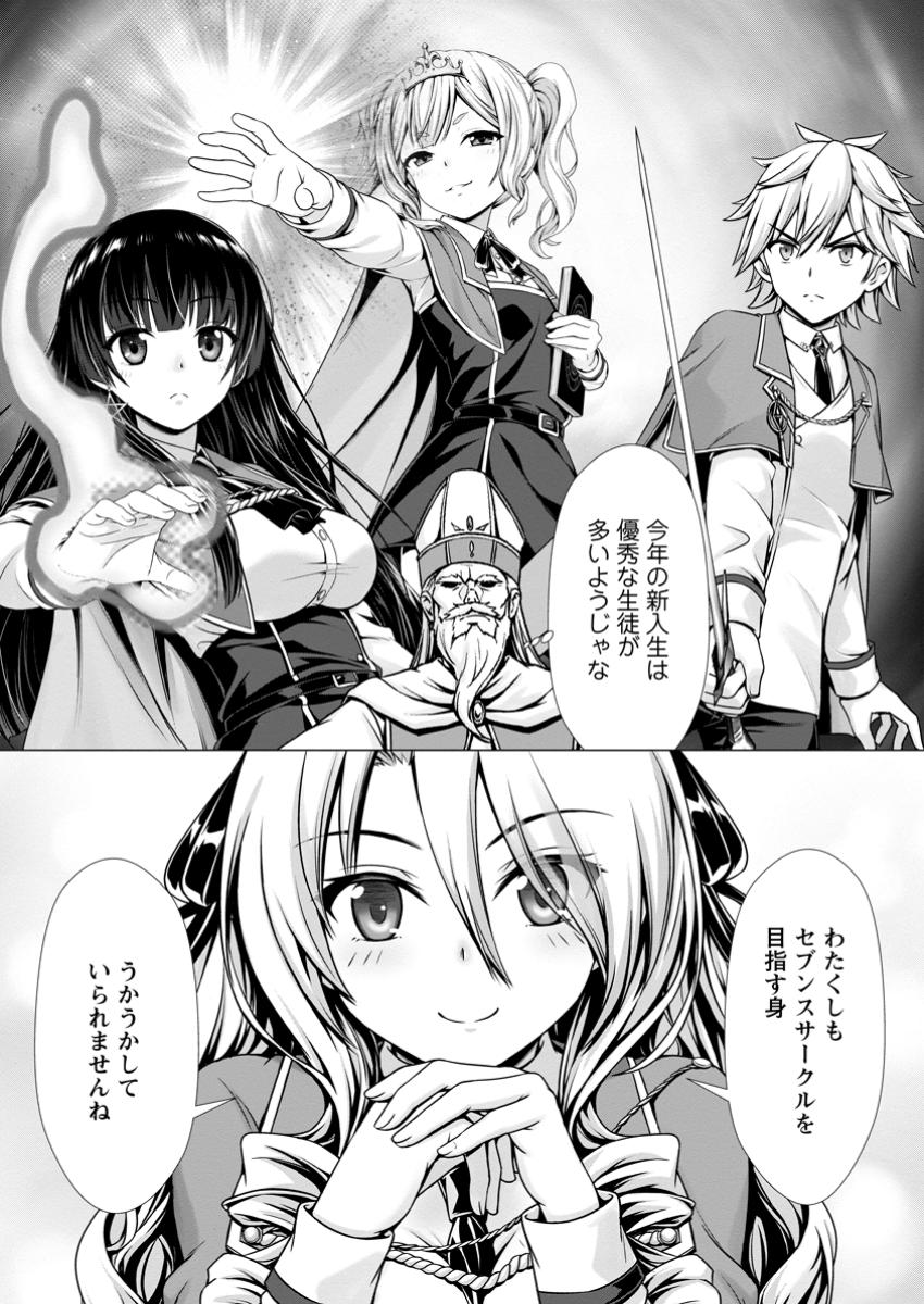 Hazure Skill Soine ga Kakuseishi Boku ga Saikyou Harem o Kizuku made Micchaku Soine de Ganbou Kaihou Yuuwakusare Makutte Komattemasu Chap 7.1 - Next Chap 8.1