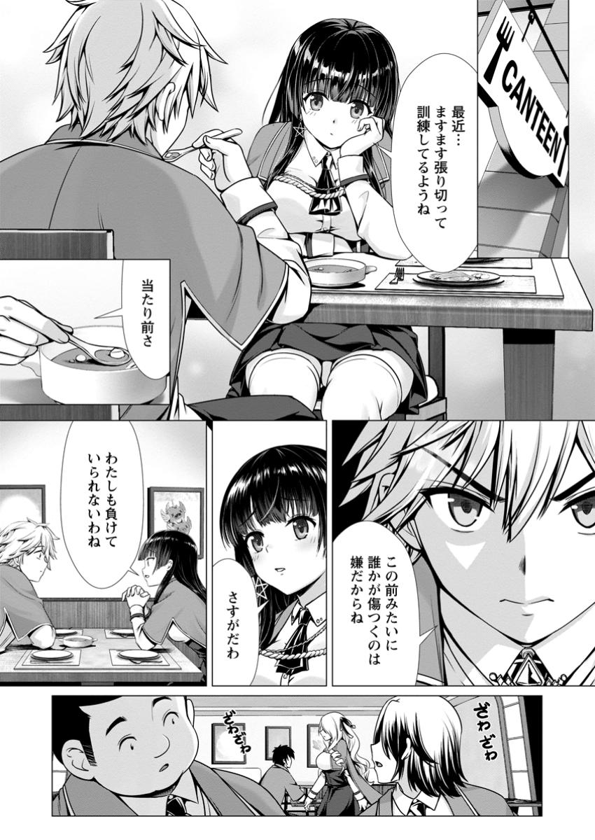Hazure Skill Soine ga Kakuseishi Boku ga Saikyou Harem o Kizuku made Micchaku Soine de Ganbou Kaihou Yuuwakusare Makutte Komattemasu Chap 7.1 - Next Chap 8.1