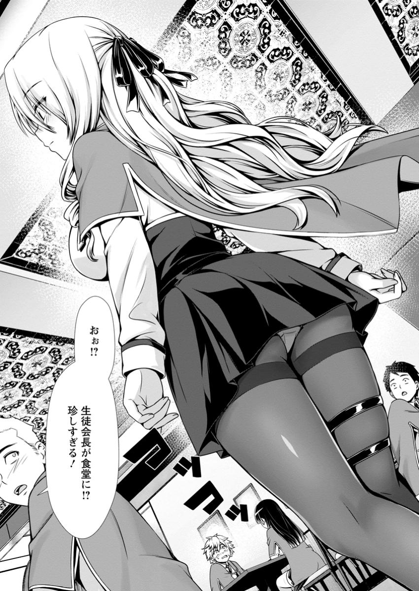Hazure Skill Soine ga Kakuseishi Boku ga Saikyou Harem o Kizuku made Micchaku Soine de Ganbou Kaihou Yuuwakusare Makutte Komattemasu Chap 7.1 - Next Chap 8.1