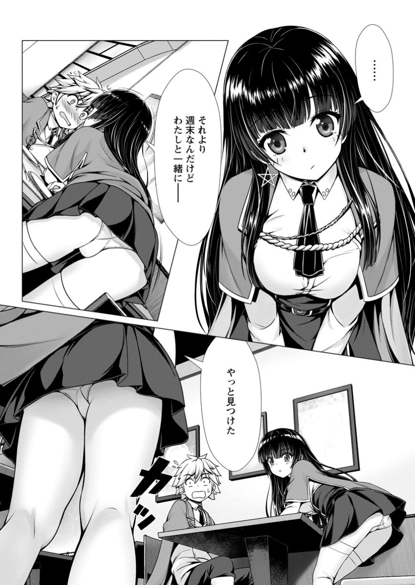 Hazure Skill Soine ga Kakuseishi Boku ga Saikyou Harem o Kizuku made Micchaku Soine de Ganbou Kaihou Yuuwakusare Makutte Komattemasu Chap 7.1 - Next Chap 8.1