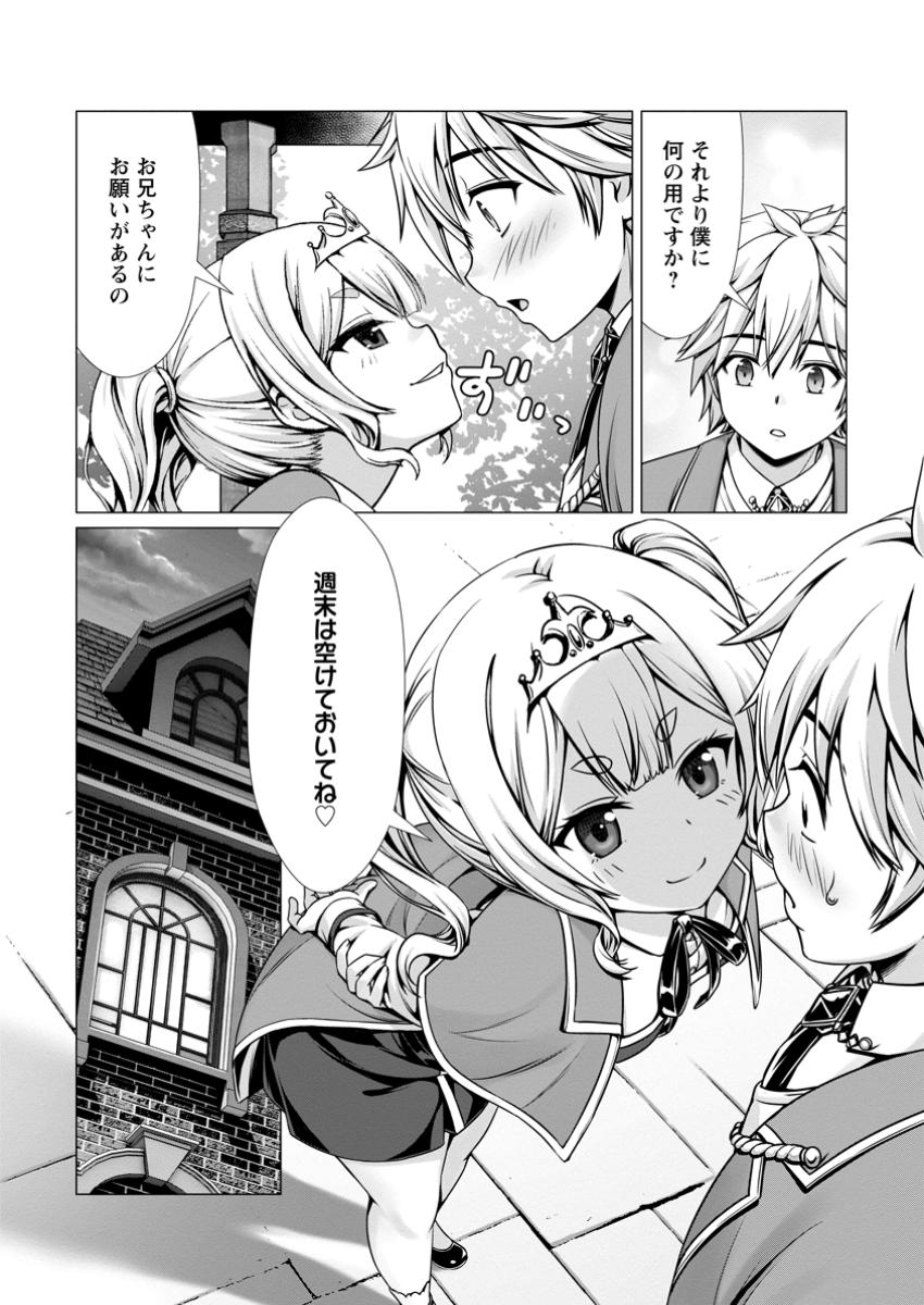 Hazure Skill Soine ga Kakuseishi Boku ga Saikyou Harem o Kizuku made Micchaku Soine de Ganbou Kaihou Yuuwakusare Makutte Komattemasu Chap 7.2 - Next Chap 8.2