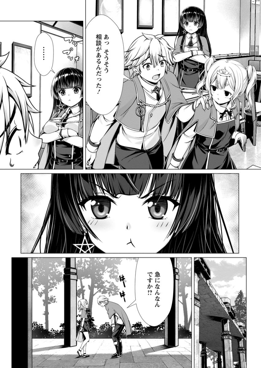 Hazure Skill Soine ga Kakuseishi Boku ga Saikyou Harem o Kizuku made Micchaku Soine de Ganbou Kaihou Yuuwakusare Makutte Komattemasu Chap 7.2 - Next Chap 8.2