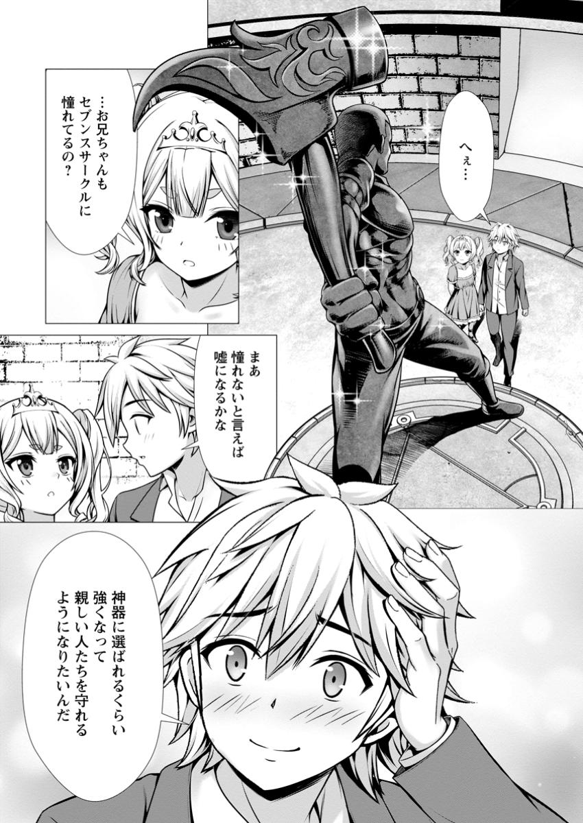 Hazure Skill Soine ga Kakuseishi Boku ga Saikyou Harem o Kizuku made Micchaku Soine de Ganbou Kaihou Yuuwakusare Makutte Komattemasu Chap 7.2 - Next Chap 8.2