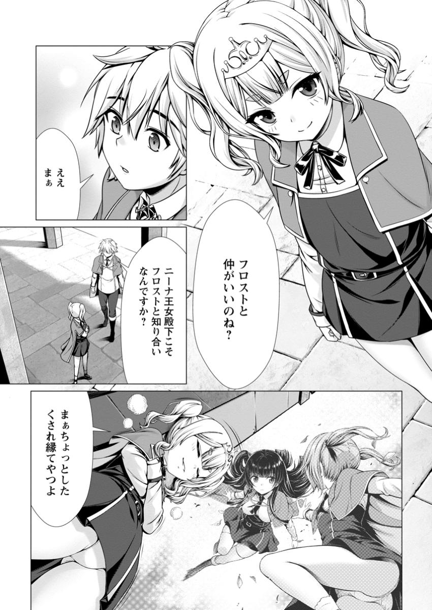 Hazure Skill Soine ga Kakuseishi Boku ga Saikyou Harem o Kizuku made Micchaku Soine de Ganbou Kaihou Yuuwakusare Makutte Komattemasu Chap 7.2 - Next Chap 8.2