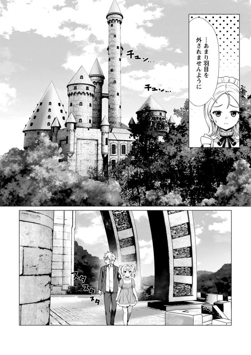 Hazure Skill Soine ga Kakuseishi Boku ga Saikyou Harem o Kizuku made Micchaku Soine de Ganbou Kaihou Yuuwakusare Makutte Komattemasu Chap 7.2 - Next Chap 8.2