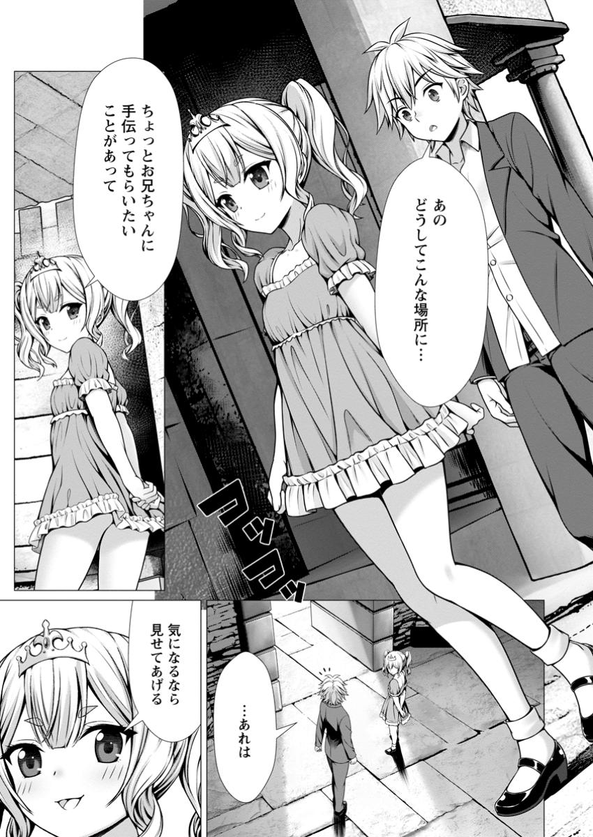 Hazure Skill Soine ga Kakuseishi Boku ga Saikyou Harem o Kizuku made Micchaku Soine de Ganbou Kaihou Yuuwakusare Makutte Komattemasu Chap 7.2 - Next Chap 8.2
