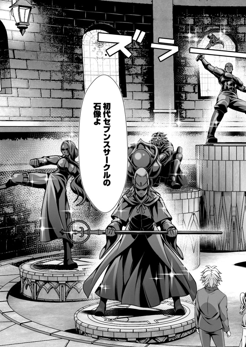 Hazure Skill Soine ga Kakuseishi Boku ga Saikyou Harem o Kizuku made Micchaku Soine de Ganbou Kaihou Yuuwakusare Makutte Komattemasu Chap 7.2 - Next Chap 8.2