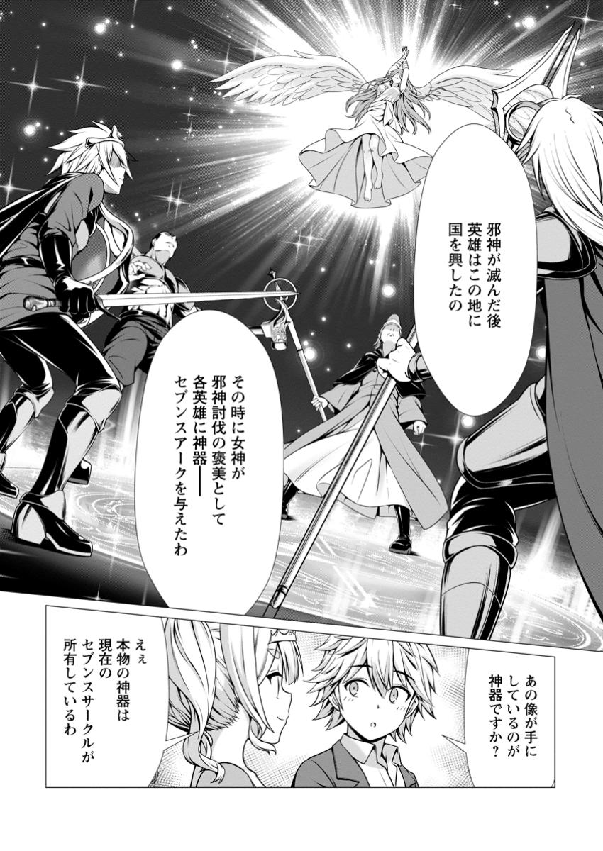 Hazure Skill Soine ga Kakuseishi Boku ga Saikyou Harem o Kizuku made Micchaku Soine de Ganbou Kaihou Yuuwakusare Makutte Komattemasu Chap 7.2 - Next Chap 8.2