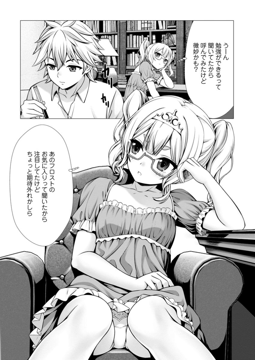 Hazure Skill Soine ga Kakuseishi Boku ga Saikyou Harem o Kizuku made Micchaku Soine de Ganbou Kaihou Yuuwakusare Makutte Komattemasu Chap 7.3 - Next Chap 8.3