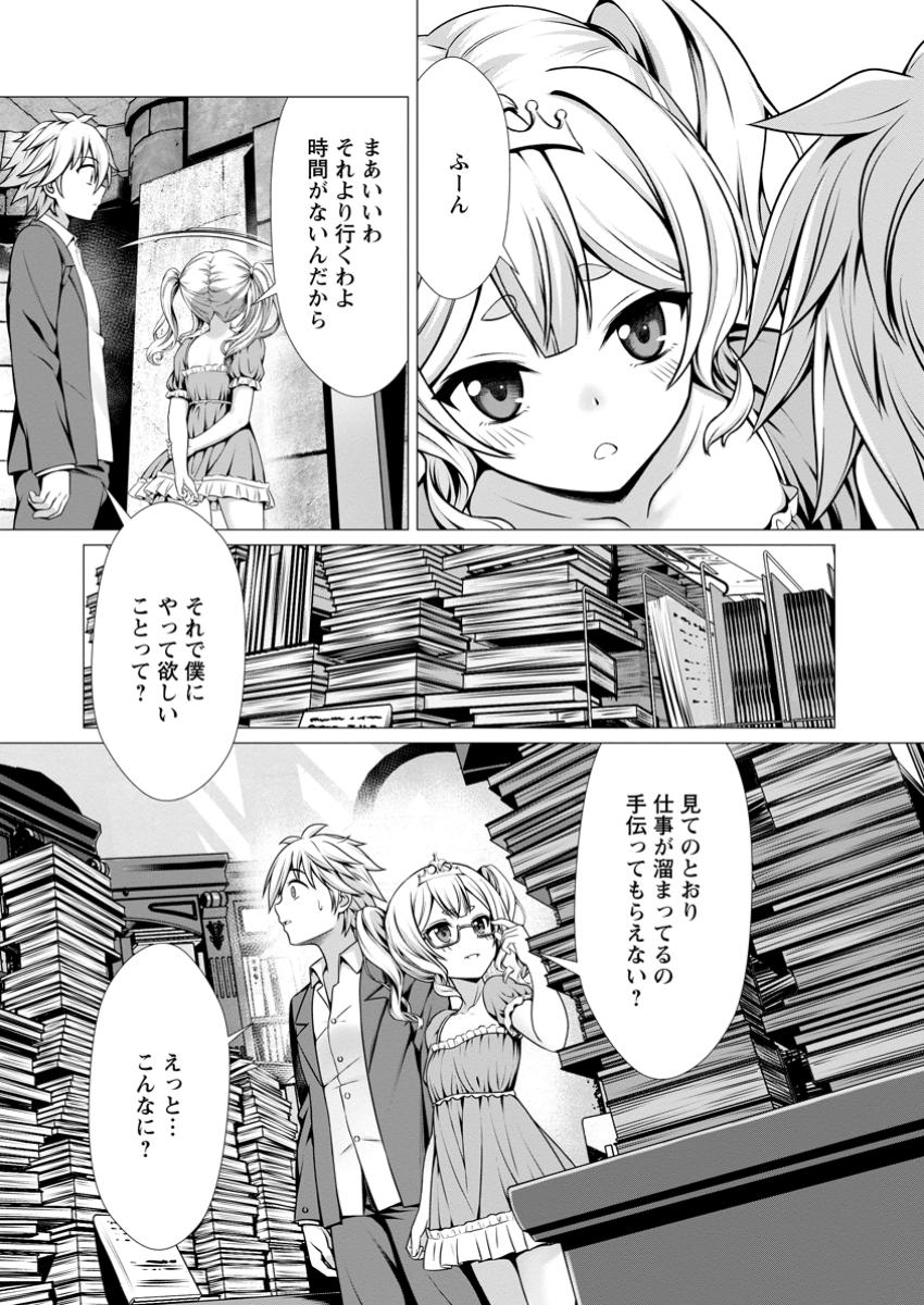 Hazure Skill Soine ga Kakuseishi Boku ga Saikyou Harem o Kizuku made Micchaku Soine de Ganbou Kaihou Yuuwakusare Makutte Komattemasu Chap 7.3 - Next Chap 8.3