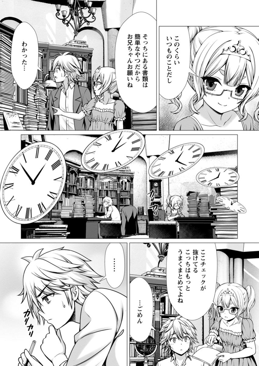 Hazure Skill Soine ga Kakuseishi Boku ga Saikyou Harem o Kizuku made Micchaku Soine de Ganbou Kaihou Yuuwakusare Makutte Komattemasu Chap 7.3 - Next Chap 8.3