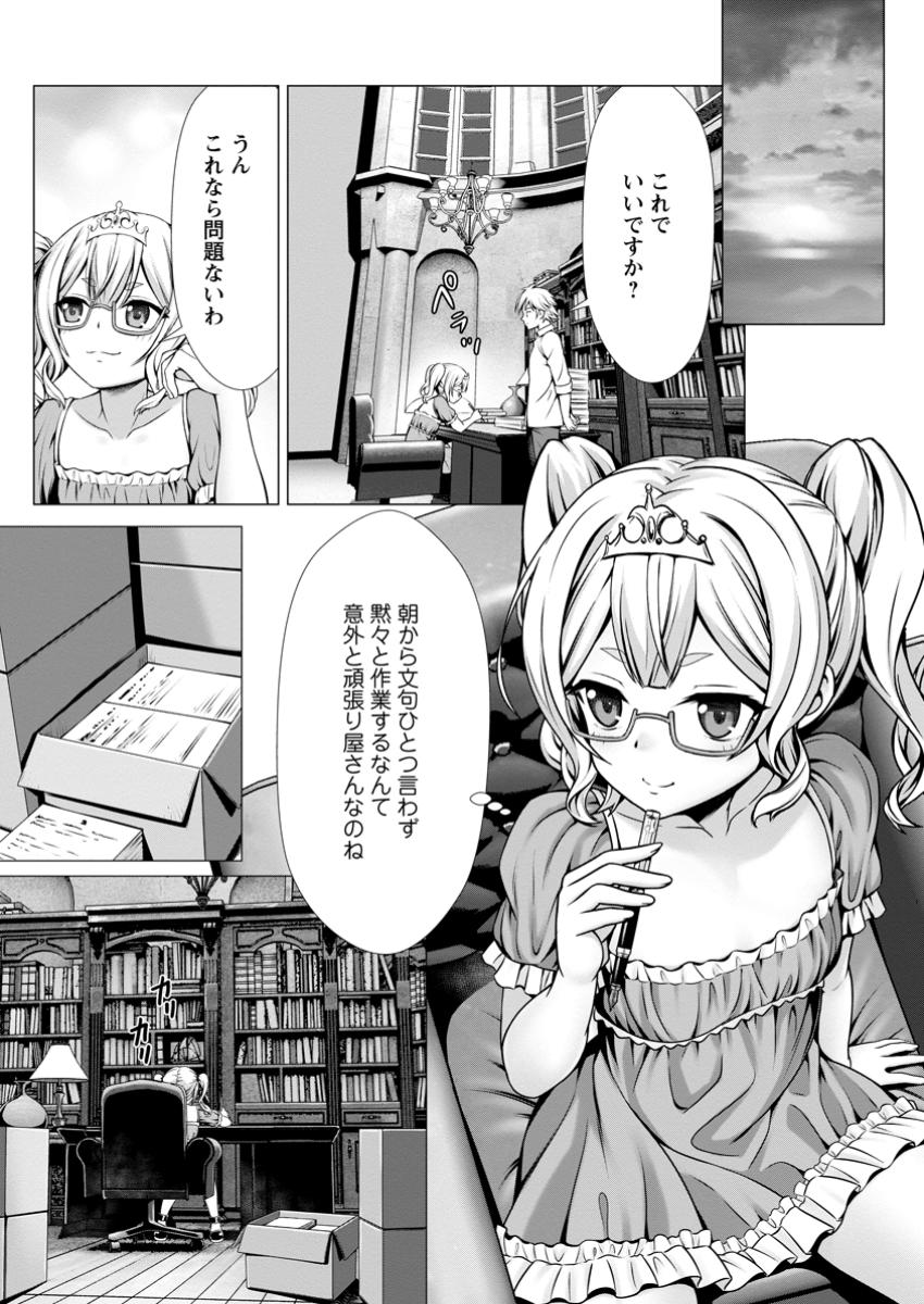 Hazure Skill Soine ga Kakuseishi Boku ga Saikyou Harem o Kizuku made Micchaku Soine de Ganbou Kaihou Yuuwakusare Makutte Komattemasu Chap 7.3 - Next Chap 8.3