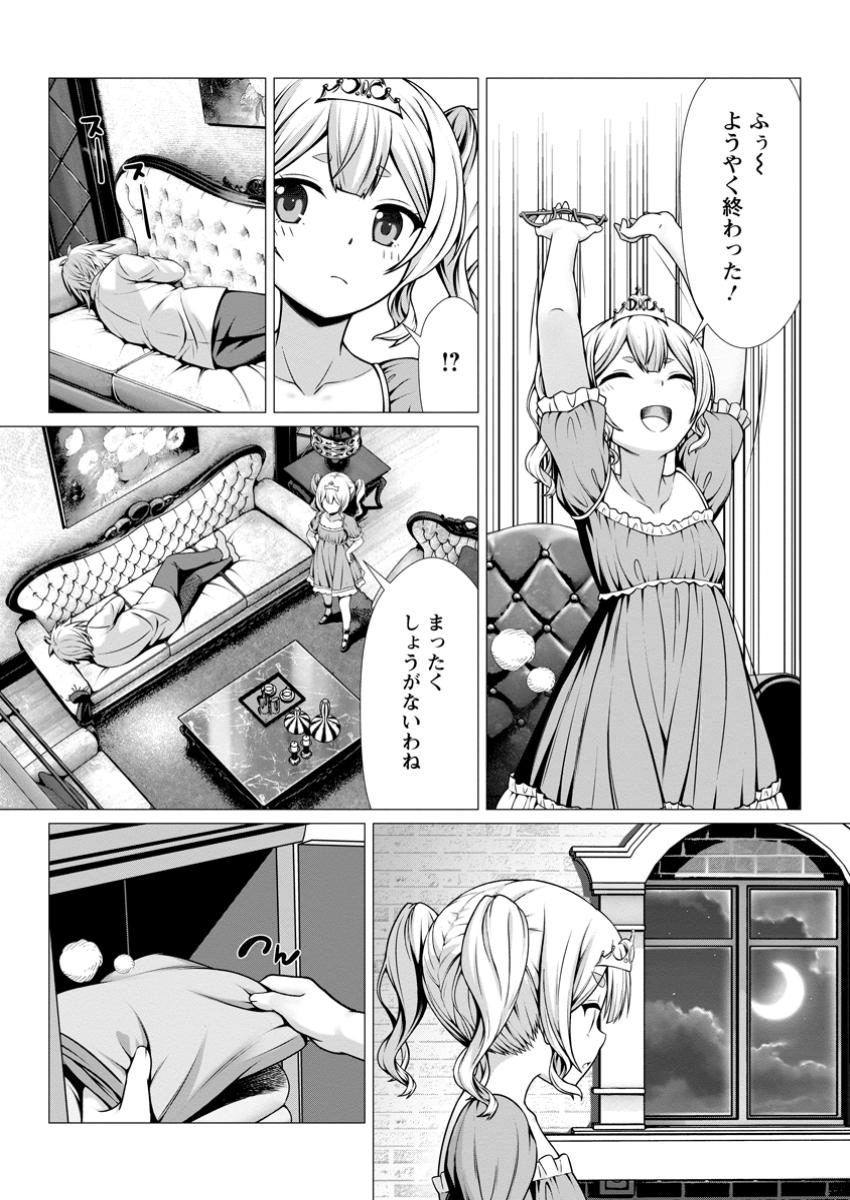 Hazure Skill Soine ga Kakuseishi Boku ga Saikyou Harem o Kizuku made Micchaku Soine de Ganbou Kaihou Yuuwakusare Makutte Komattemasu Chap 7.3 - Next Chap 8.3