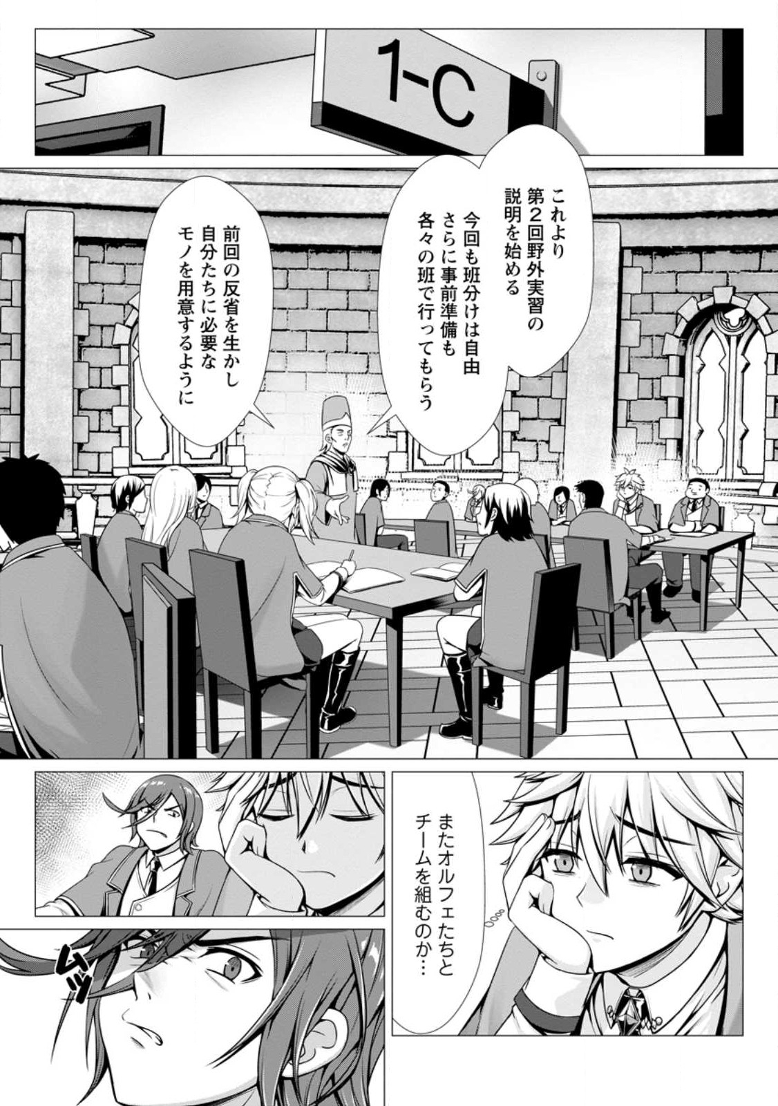 Hazure Skill Soine ga Kakuseishi Boku ga Saikyou Harem o Kizuku made Micchaku Soine de Ganbou Kaihou Yuuwakusare Makutte Komattemasu Chap 4.1 - Next Chap 5.1