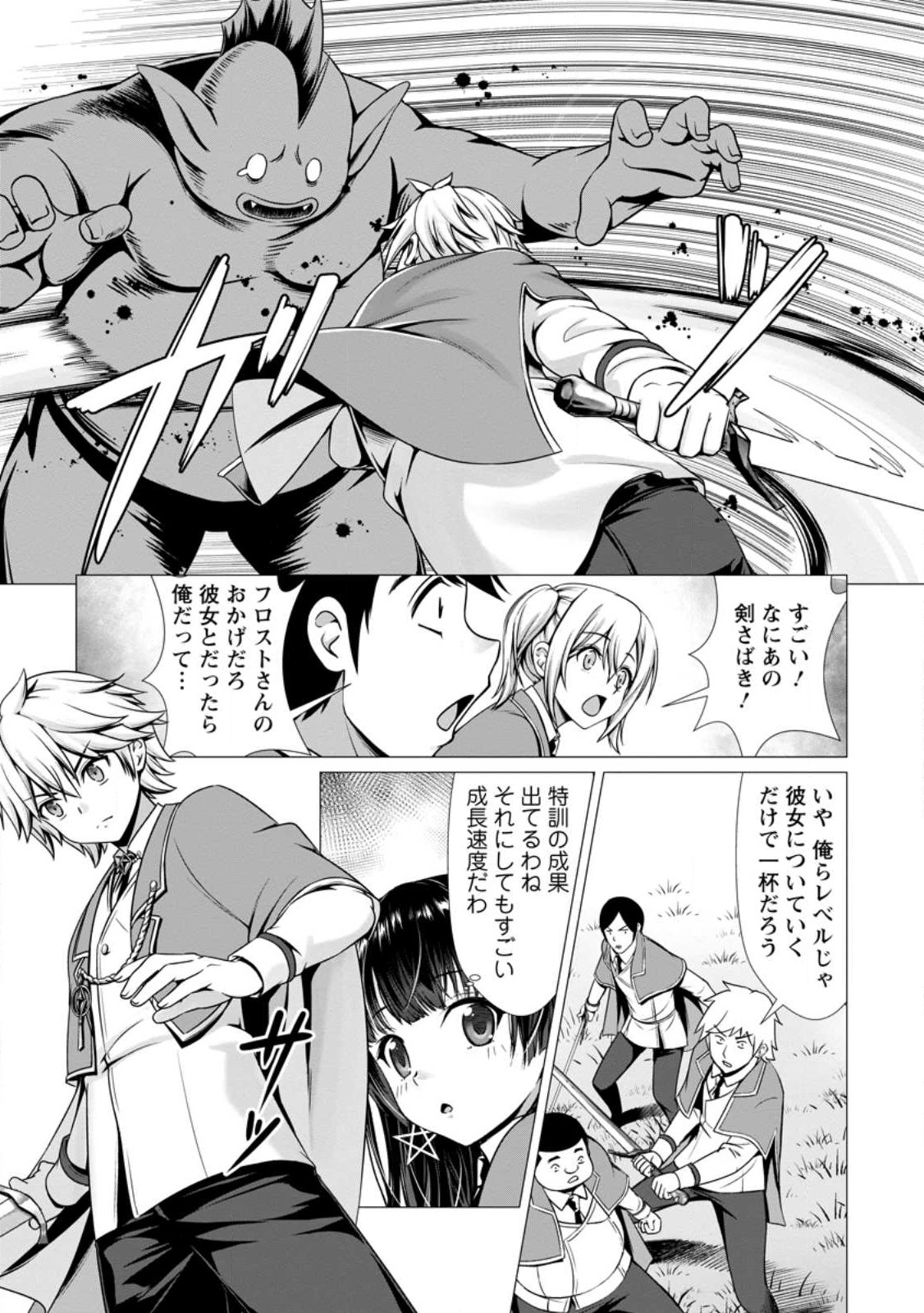 Hazure Skill Soine ga Kakuseishi Boku ga Saikyou Harem o Kizuku made Micchaku Soine de Ganbou Kaihou Yuuwakusare Makutte Komattemasu Chap 4.1 - Next Chap 5.1