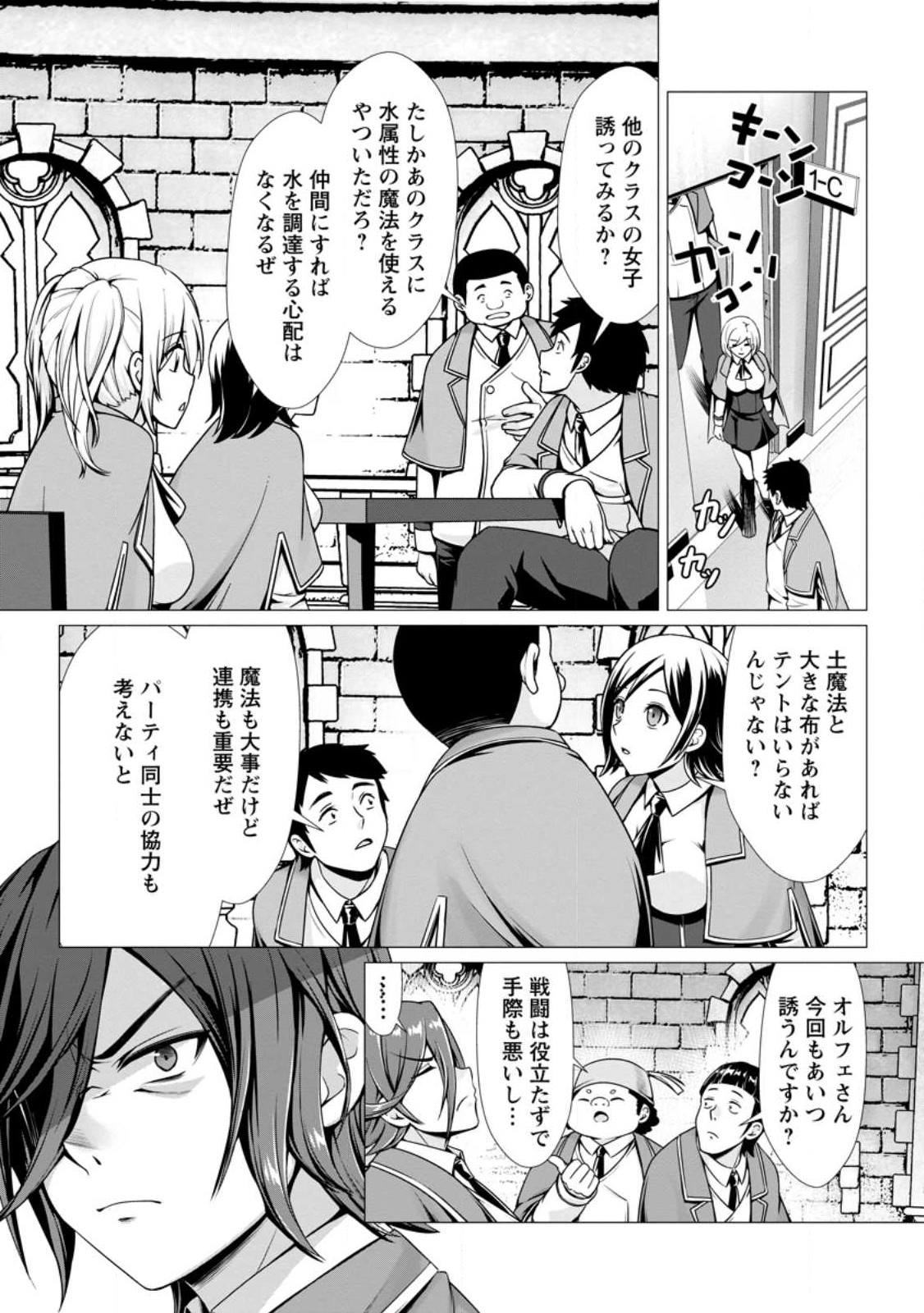 Hazure Skill Soine ga Kakuseishi Boku ga Saikyou Harem o Kizuku made Micchaku Soine de Ganbou Kaihou Yuuwakusare Makutte Komattemasu Chap 4.1 - Next Chap 5.1