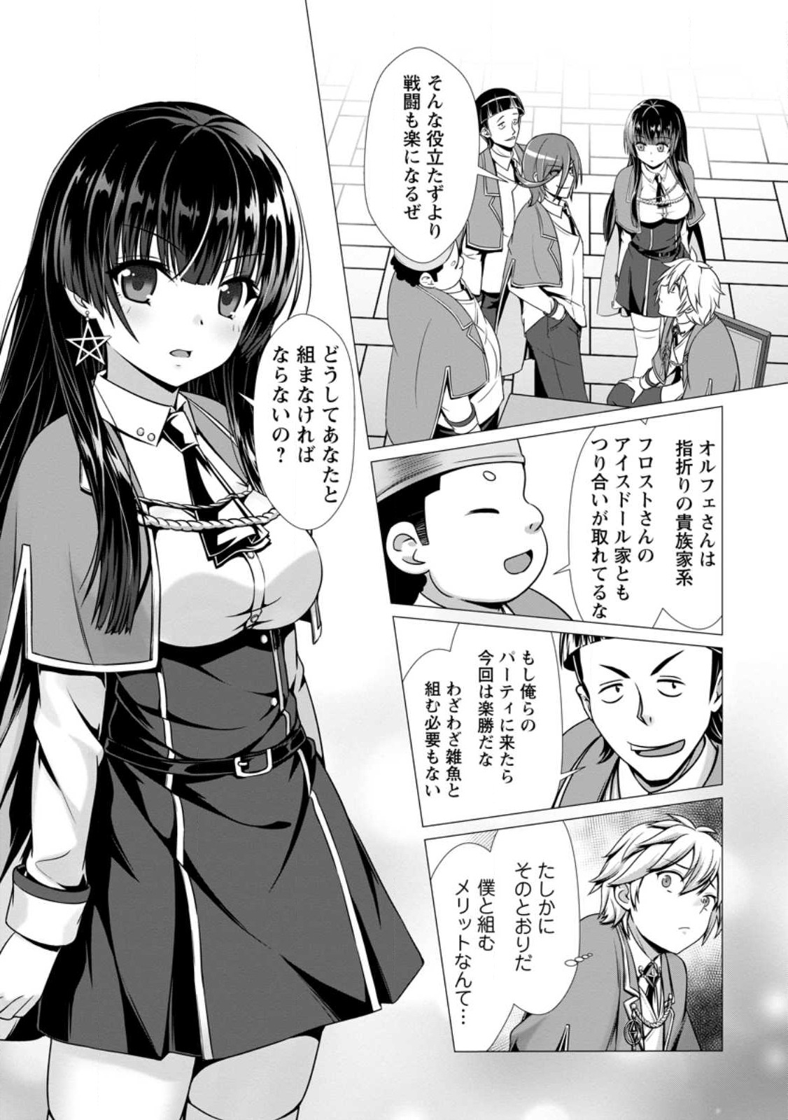 Hazure Skill Soine ga Kakuseishi Boku ga Saikyou Harem o Kizuku made Micchaku Soine de Ganbou Kaihou Yuuwakusare Makutte Komattemasu Chap 4.1 - Next Chap 5.1