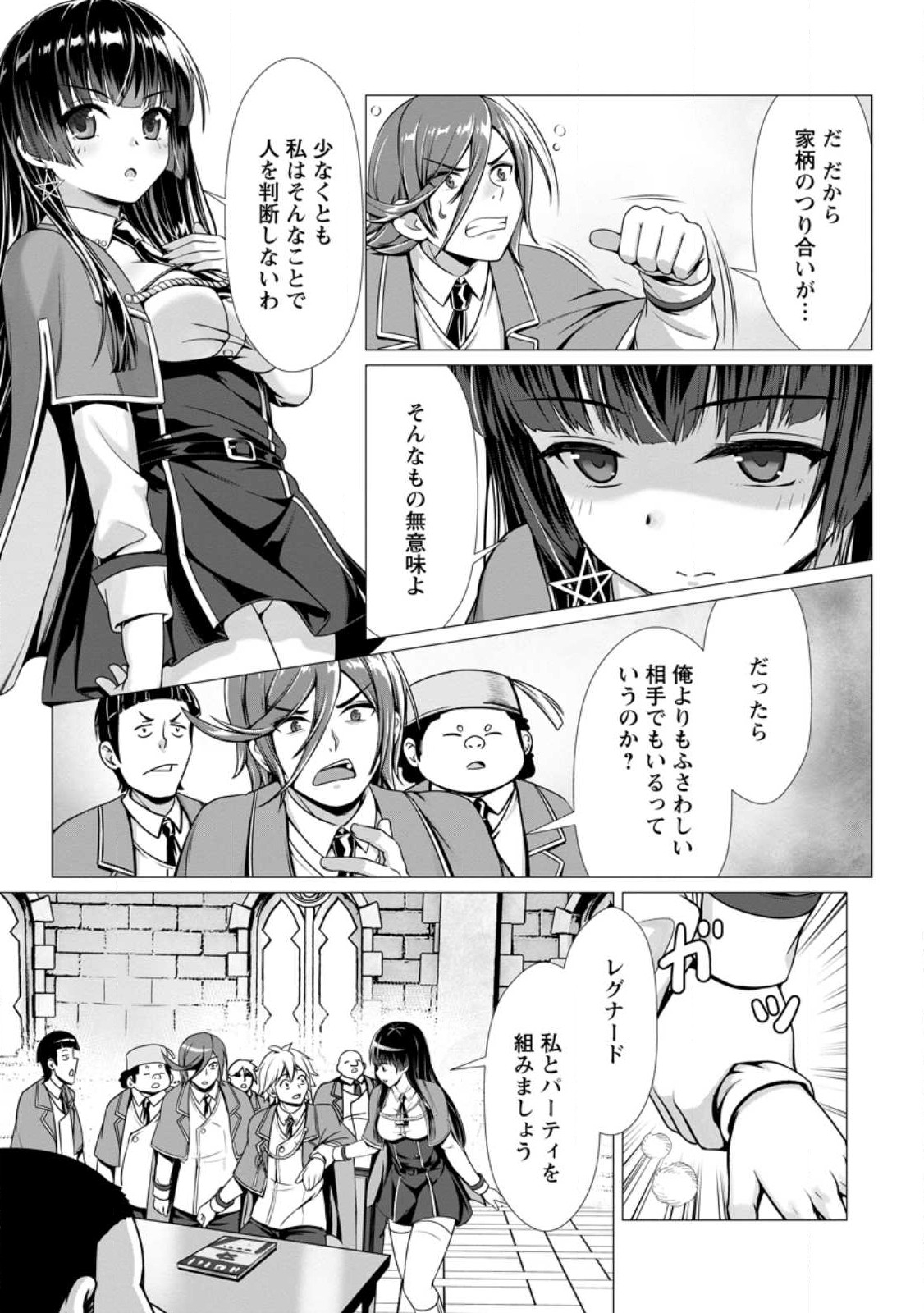 Hazure Skill Soine ga Kakuseishi Boku ga Saikyou Harem o Kizuku made Micchaku Soine de Ganbou Kaihou Yuuwakusare Makutte Komattemasu Chap 4.1 - Next Chap 5.1