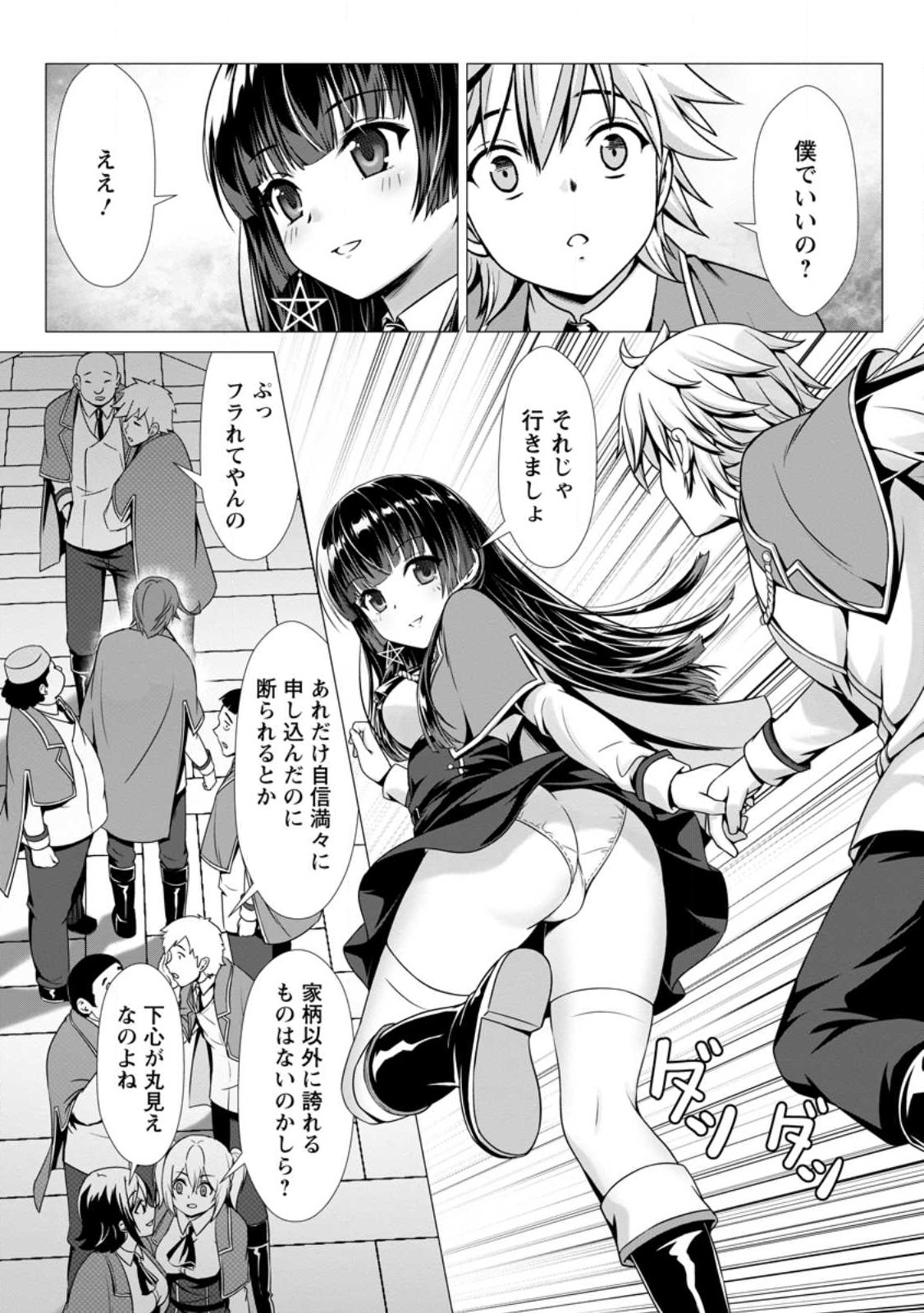 Hazure Skill Soine ga Kakuseishi Boku ga Saikyou Harem o Kizuku made Micchaku Soine de Ganbou Kaihou Yuuwakusare Makutte Komattemasu Chap 4.1 - Next Chap 5.1