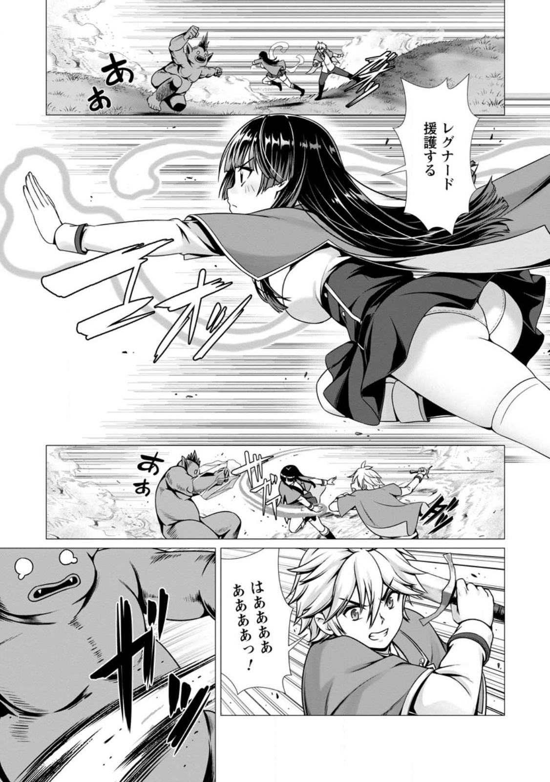 Hazure Skill Soine ga Kakuseishi Boku ga Saikyou Harem o Kizuku made Micchaku Soine de Ganbou Kaihou Yuuwakusare Makutte Komattemasu Chap 4.1 - Next Chap 5.1
