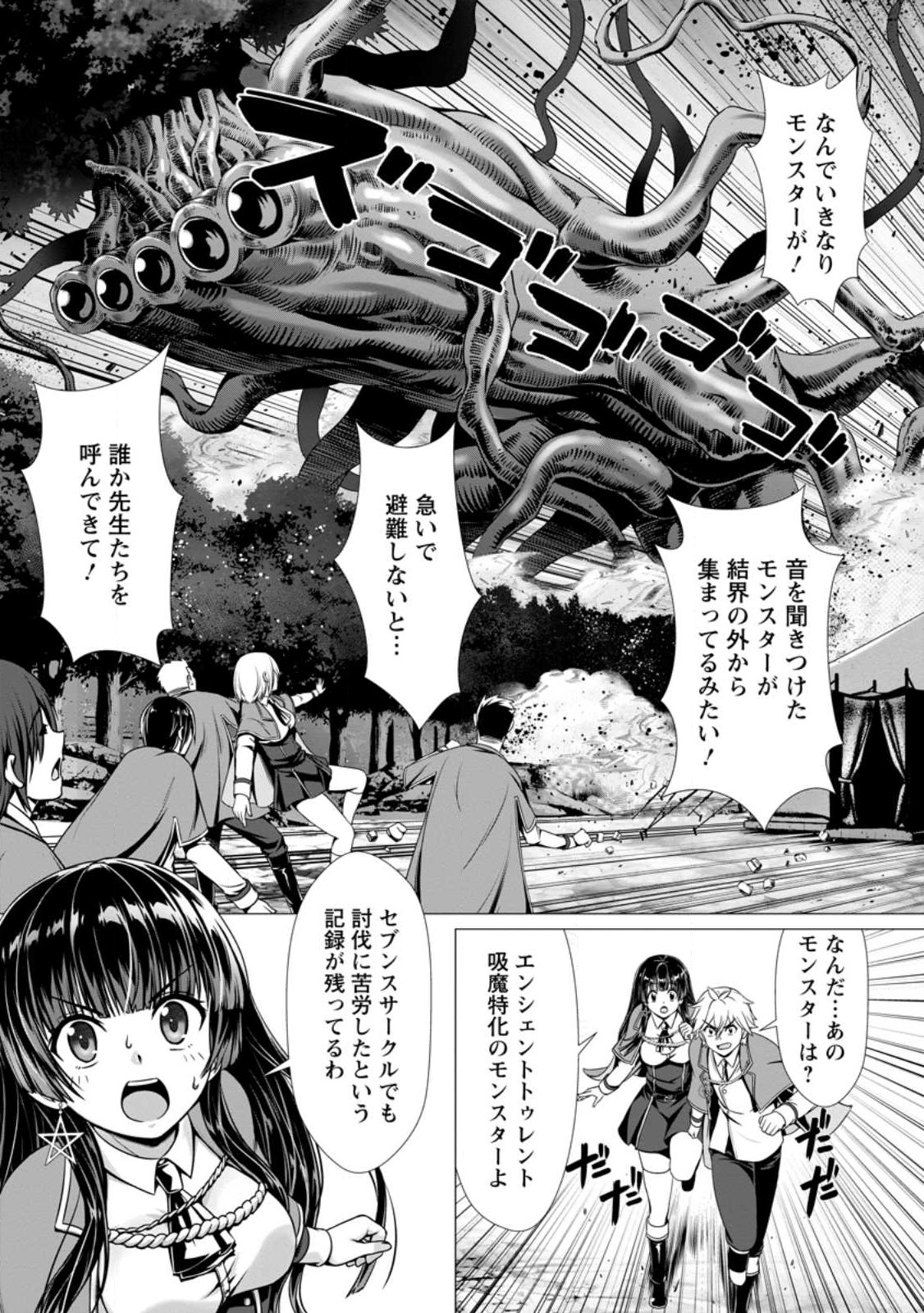 Hazure Skill Soine ga Kakuseishi Boku ga Saikyou Harem o Kizuku made Micchaku Soine de Ganbou Kaihou Yuuwakusare Makutte Komattemasu Chap 4.2 - Next Chap 5.2